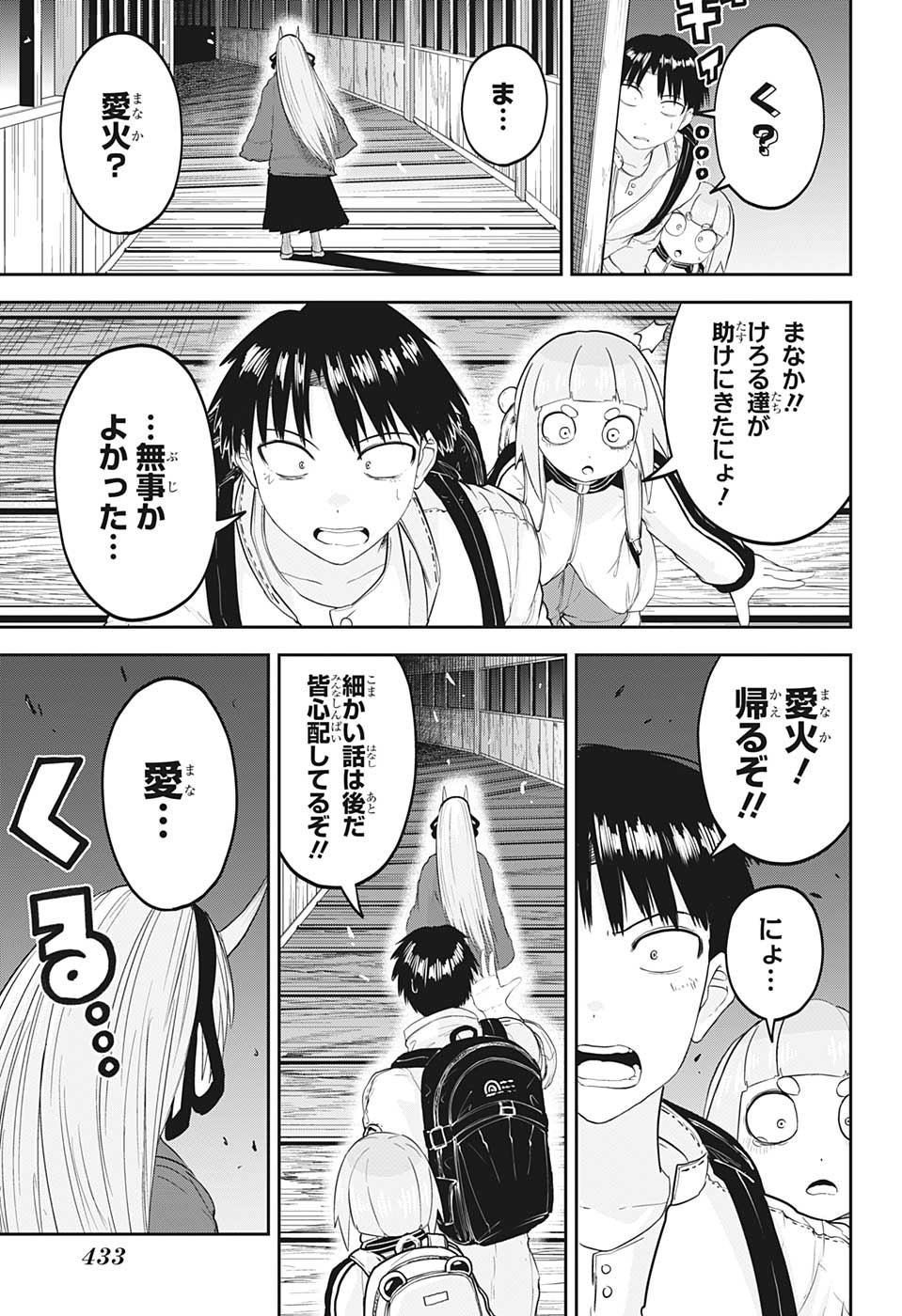 大東京鬼嫁伝 第25話 - Page 11