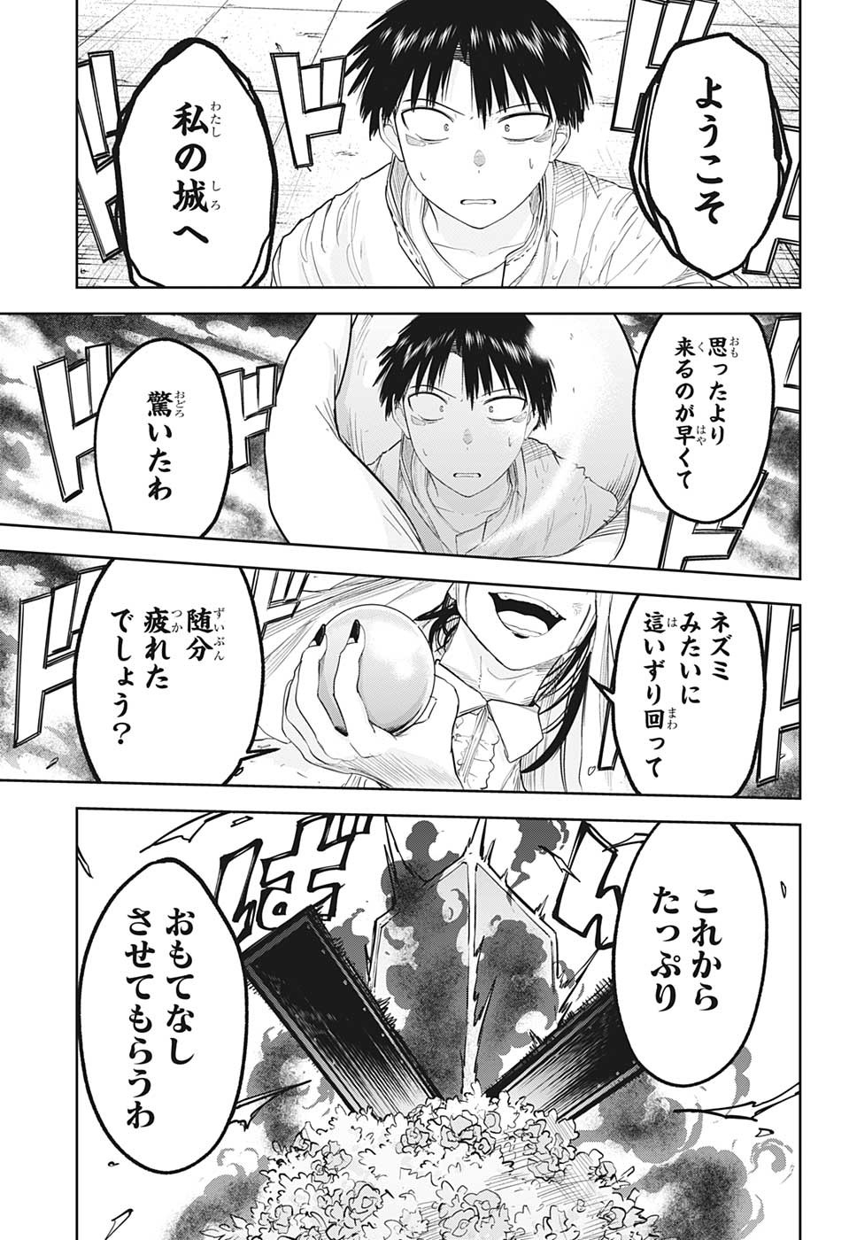 大東京鬼嫁伝 第25話 - Page 17