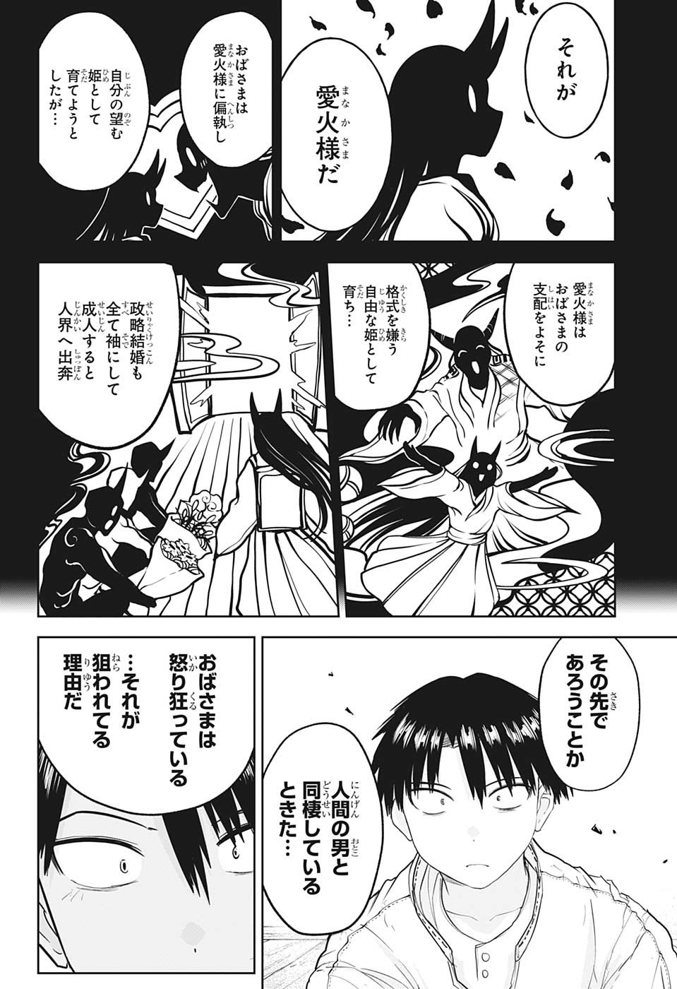 大東京鬼嫁伝 第25話 - Page 4