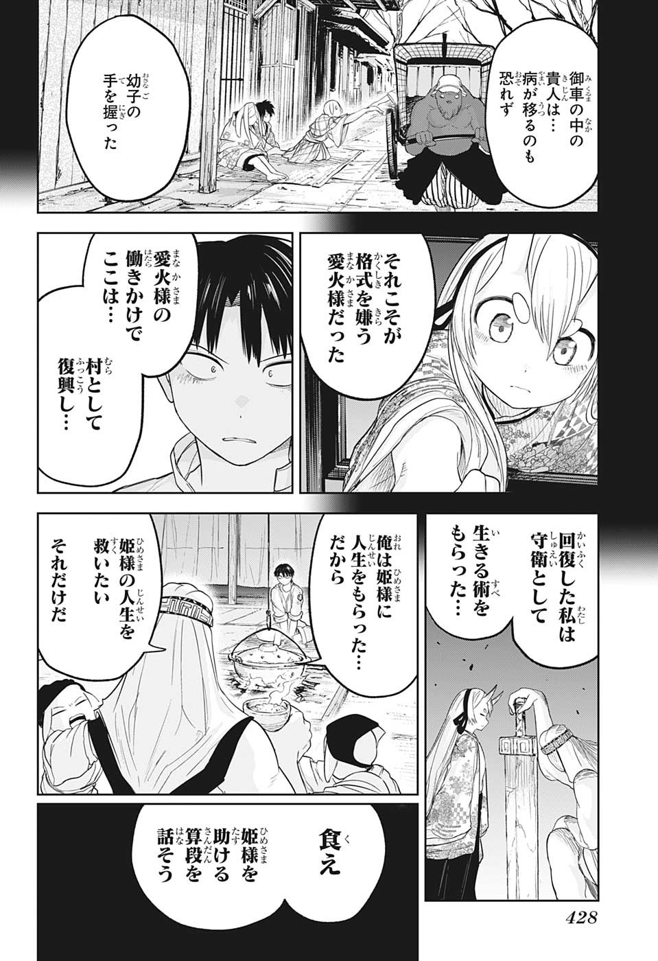 大東京鬼嫁伝 第25話 - Page 6