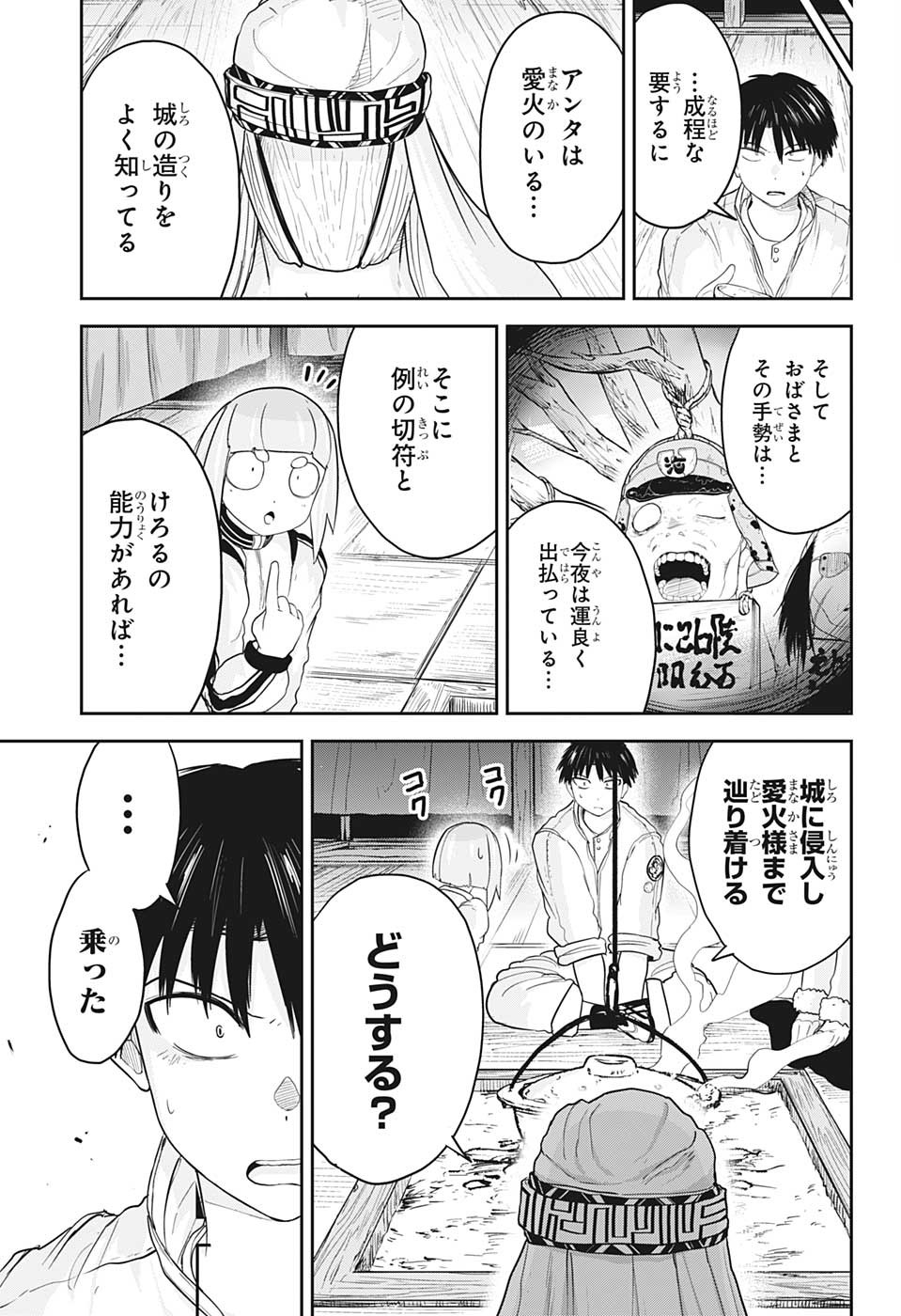 大東京鬼嫁伝 第25話 - Page 7
