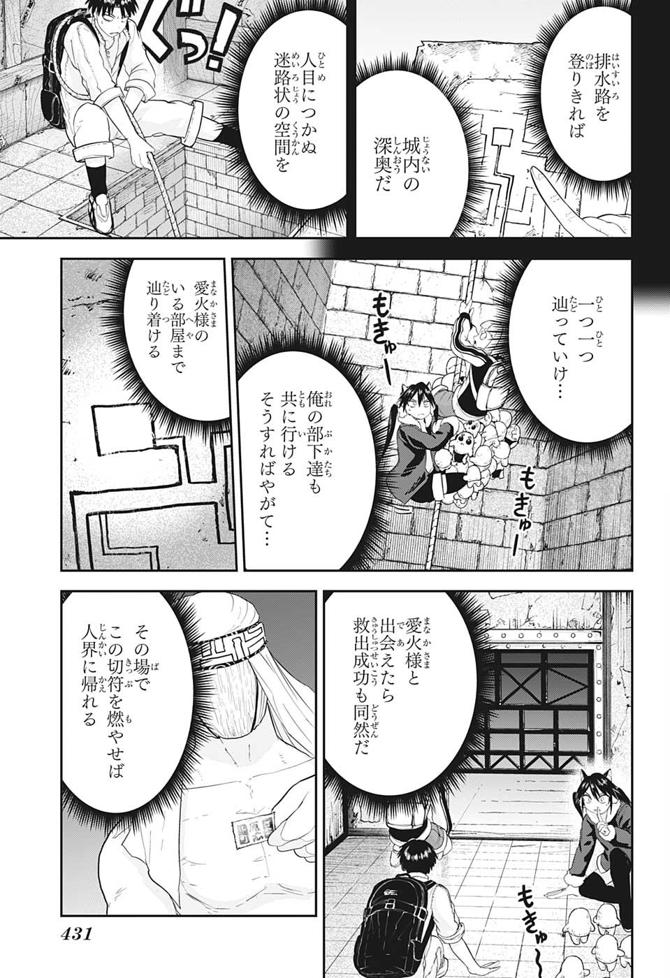 大東京鬼嫁伝 第25話 - Page 9