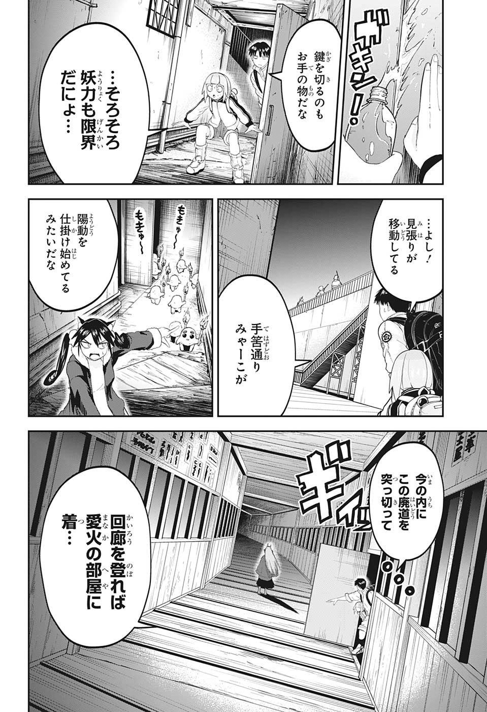 大東京鬼嫁伝 第25話 - Page 10