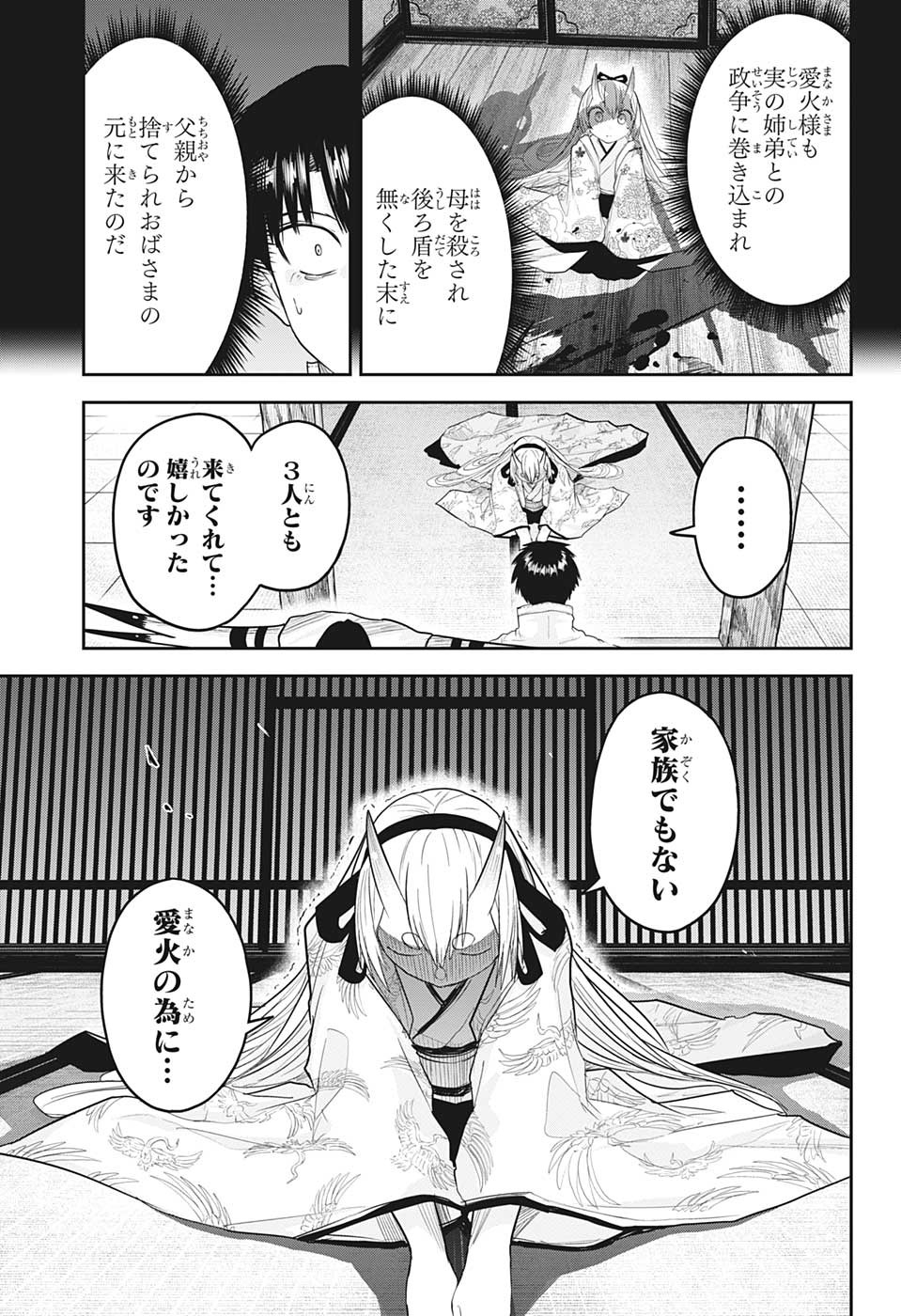 大東京鬼嫁伝 第26話 - Page 11