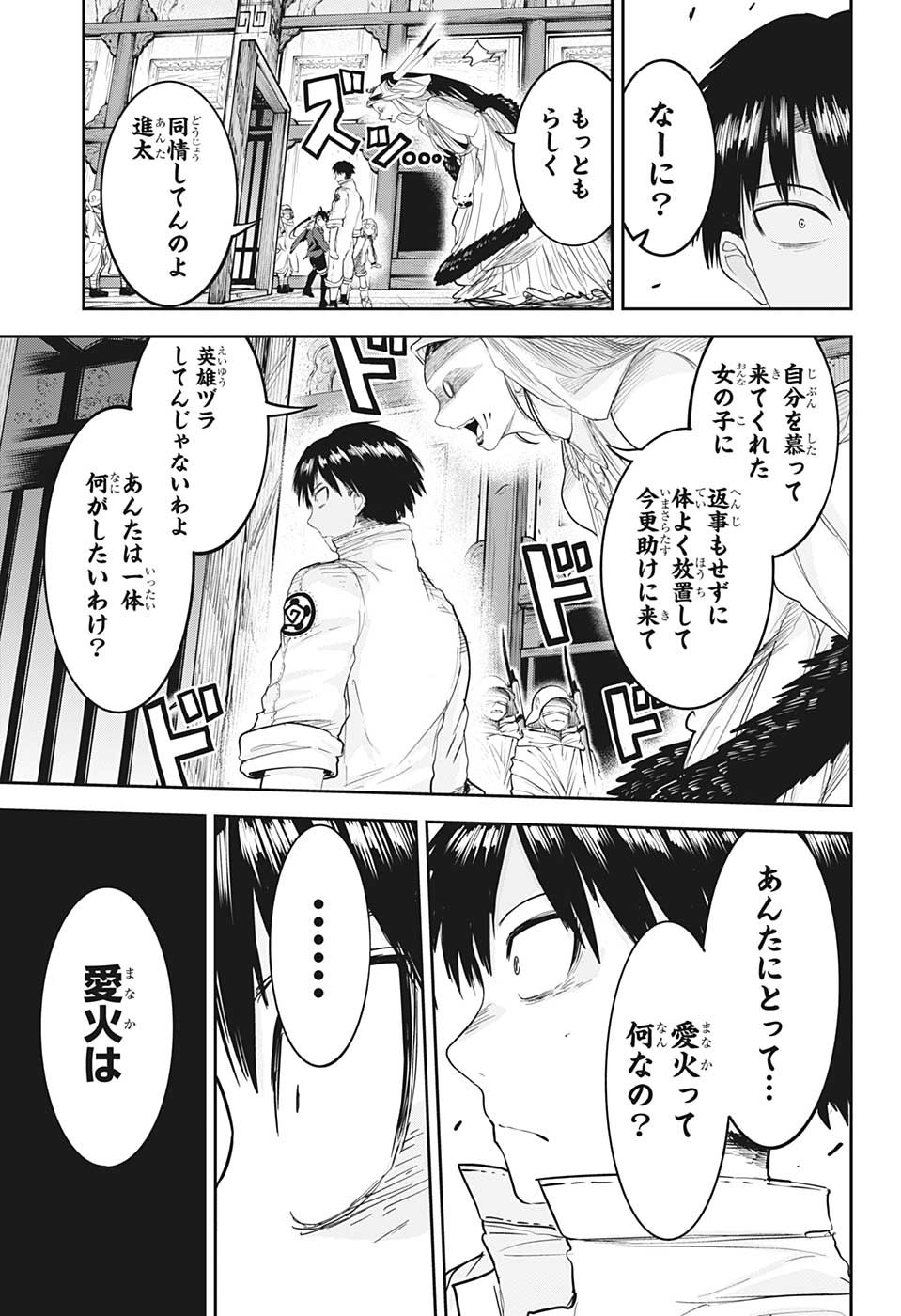 大東京鬼嫁伝 第26話 - Page 15
