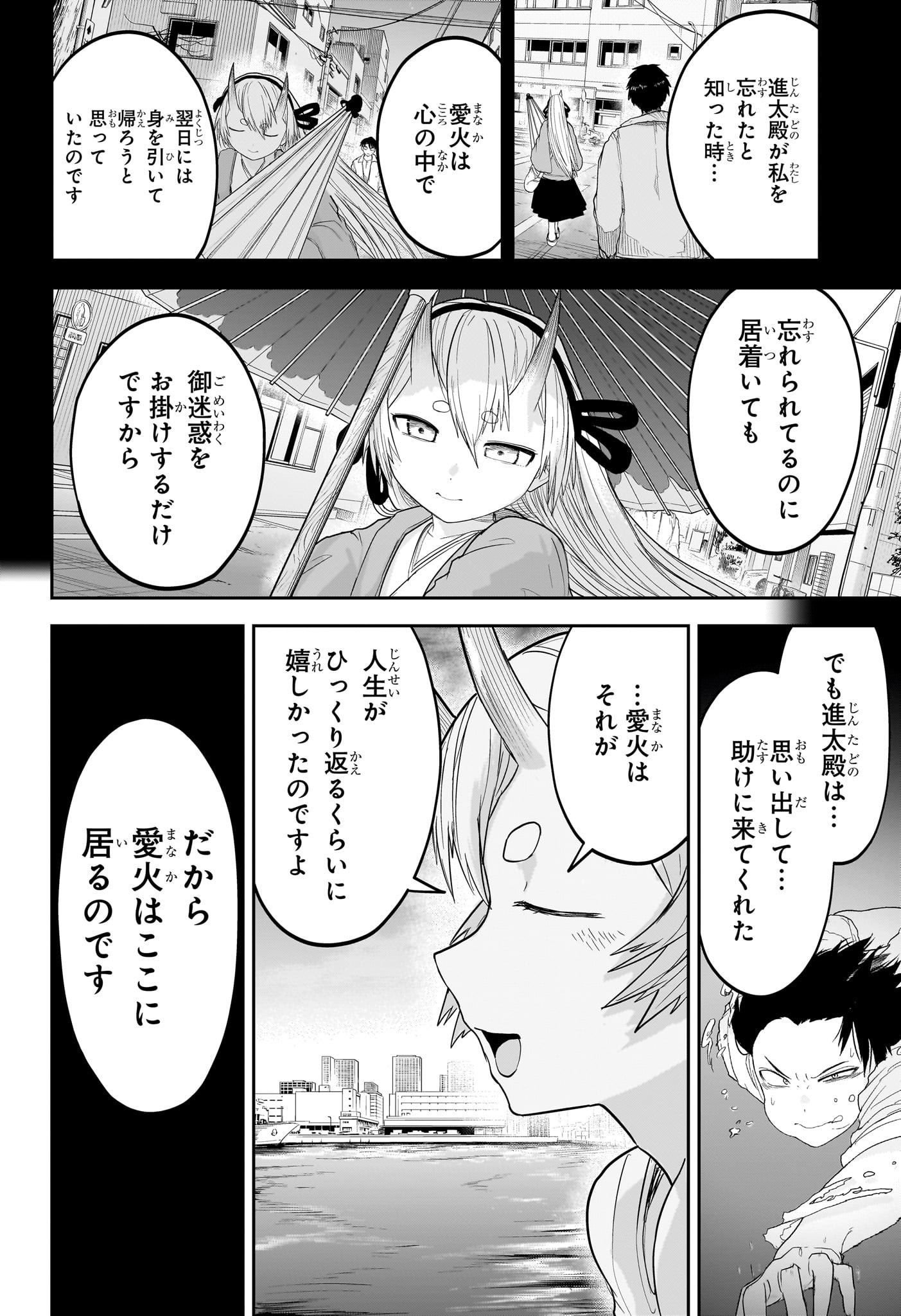 大東京鬼嫁伝 第29話 - Page 12