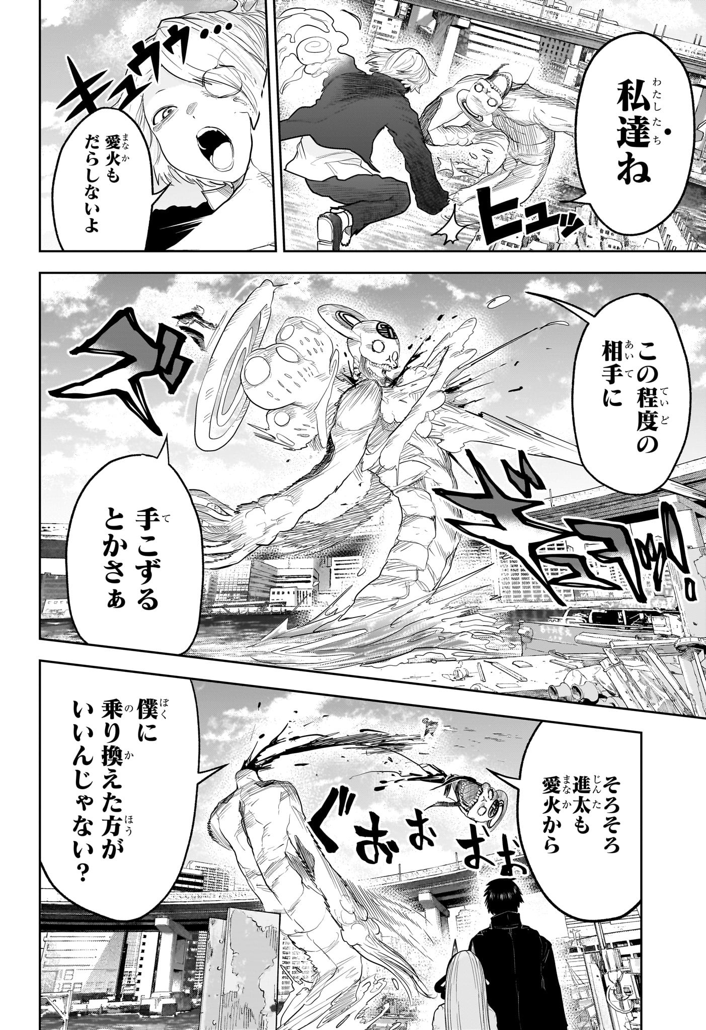 大東京鬼嫁伝 第29話 - Page 6