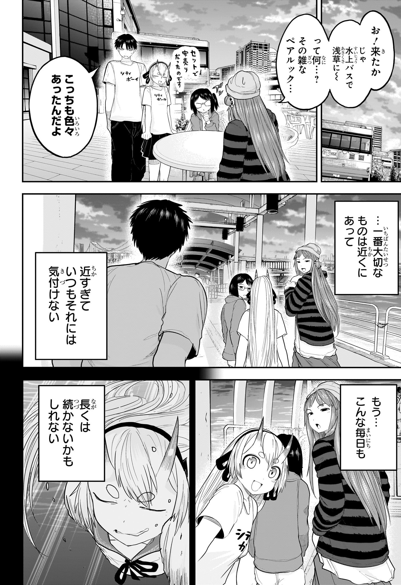 大東京鬼嫁伝 第29話 - Page 8