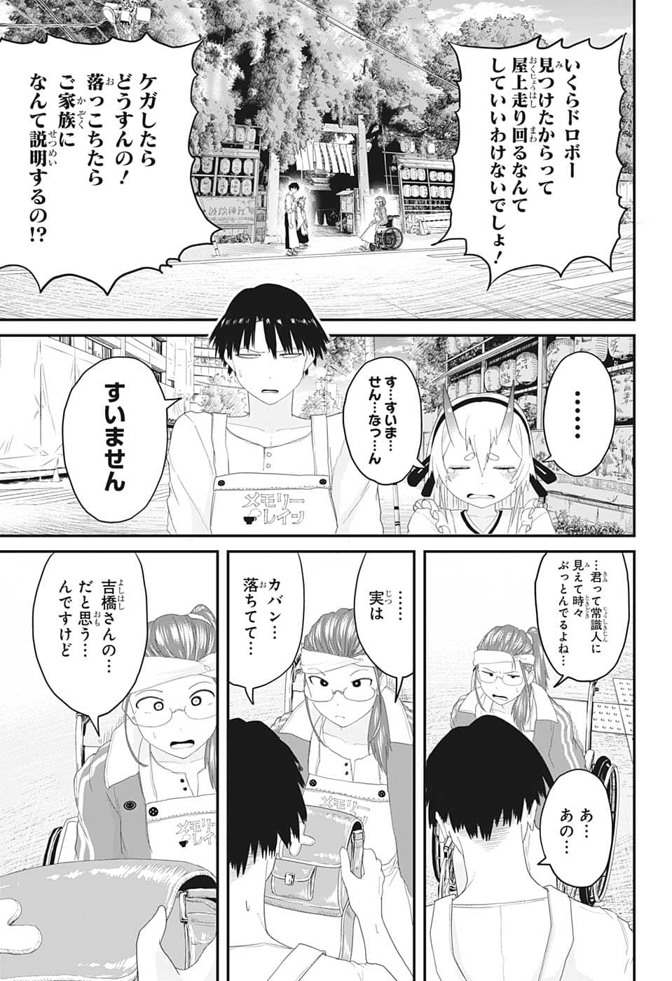 大東京鬼嫁伝 第3話 - Page 13