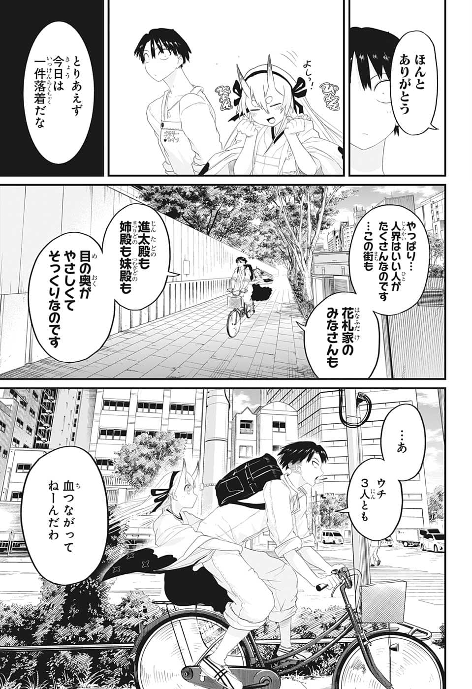 大東京鬼嫁伝 第3話 - Page 15