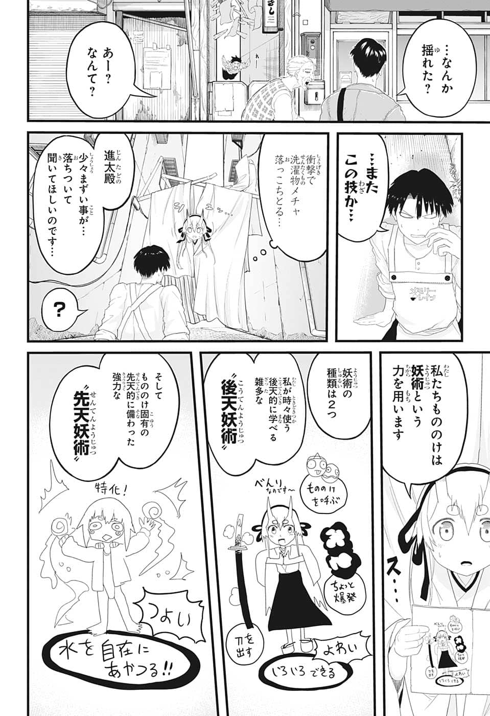大東京鬼嫁伝 第3話 - Page 8