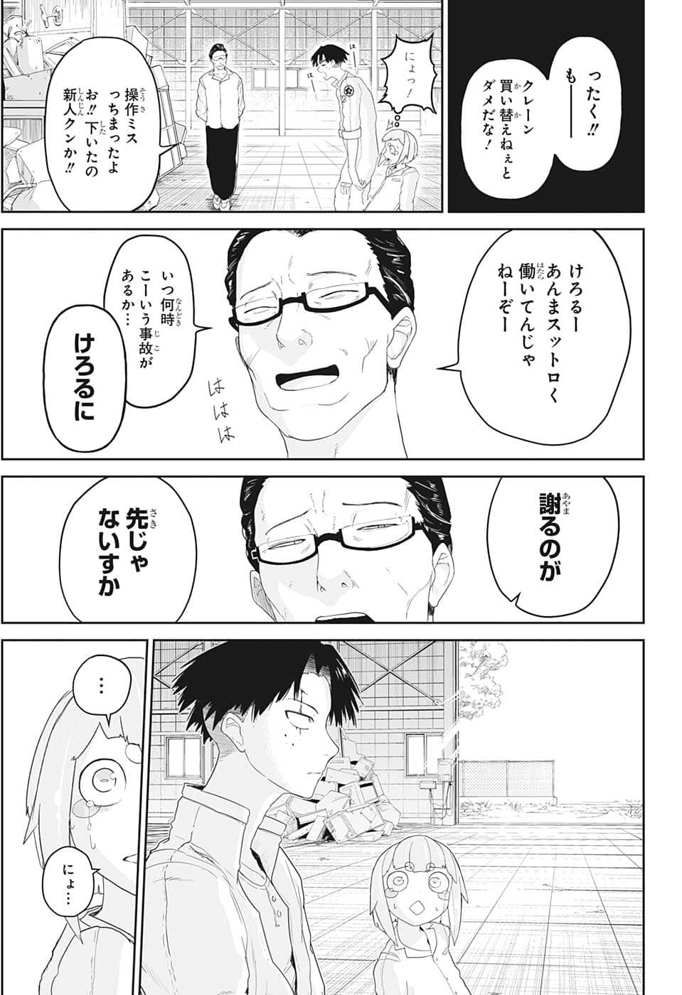 大東京鬼嫁伝 第4話 - Page 11