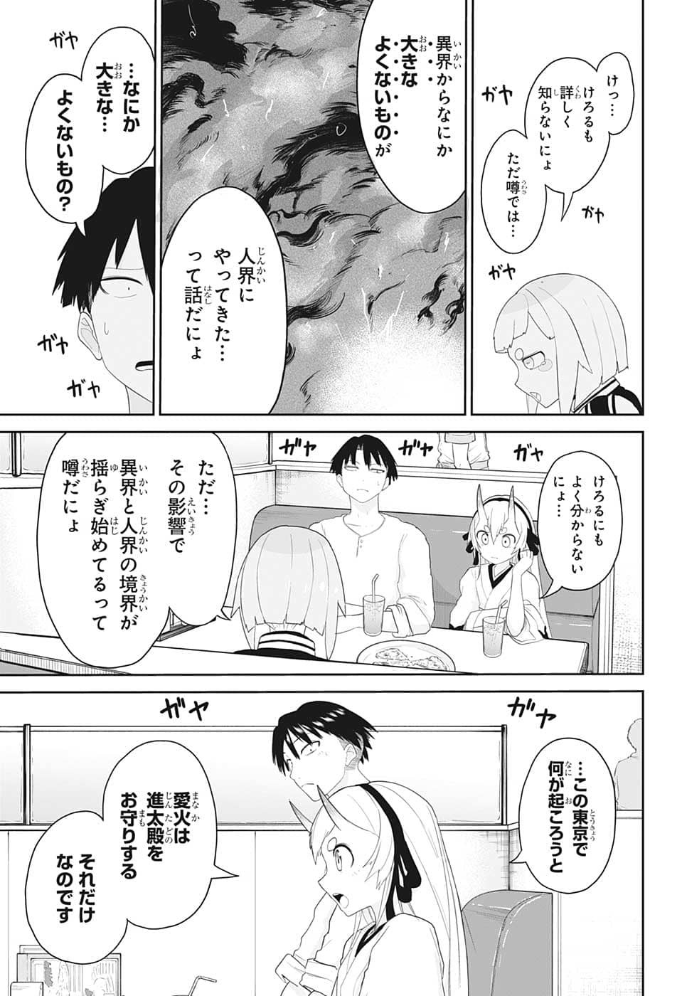 大東京鬼嫁伝 第4話 - Page 17