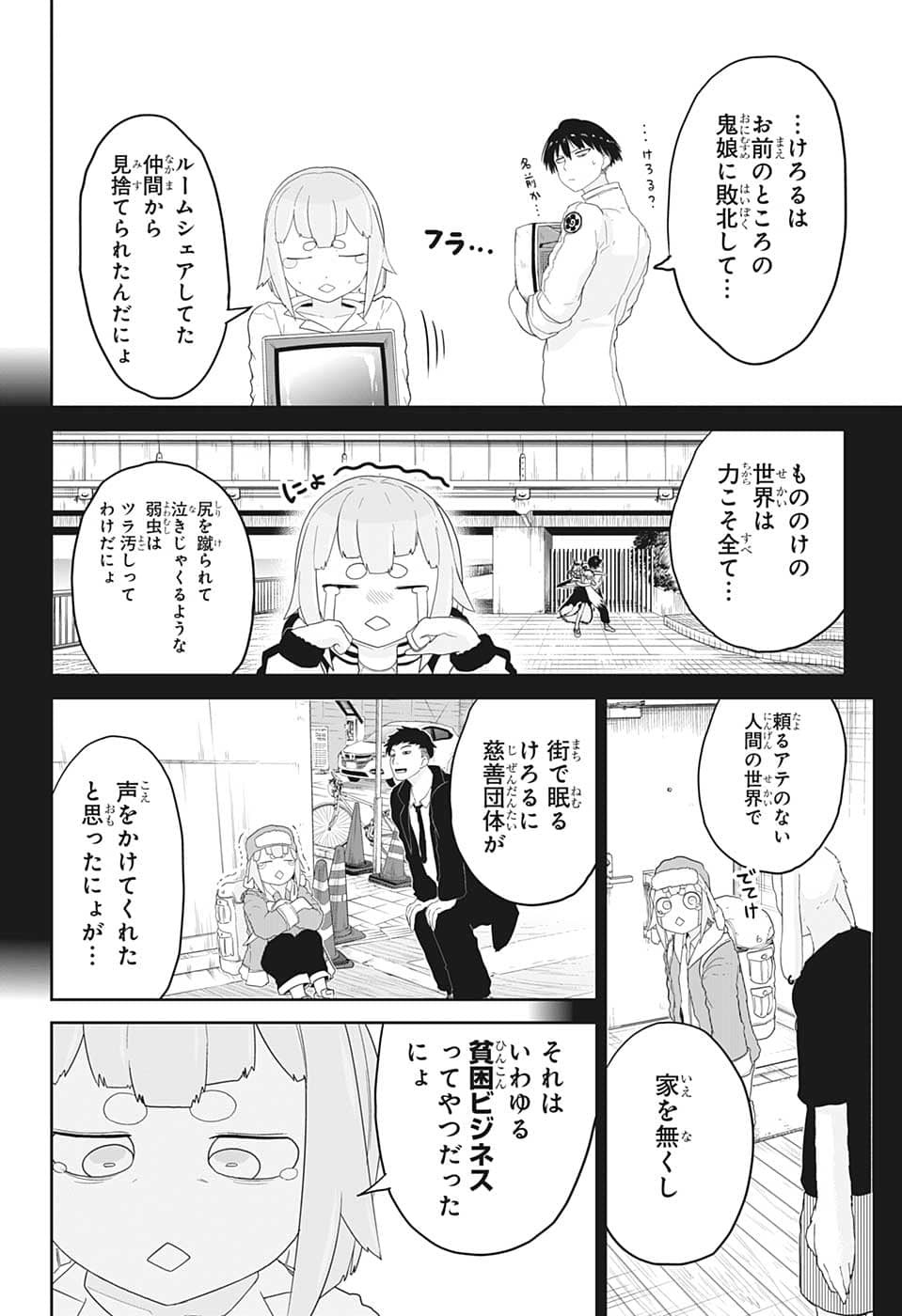 大東京鬼嫁伝 第4話 - Page 4