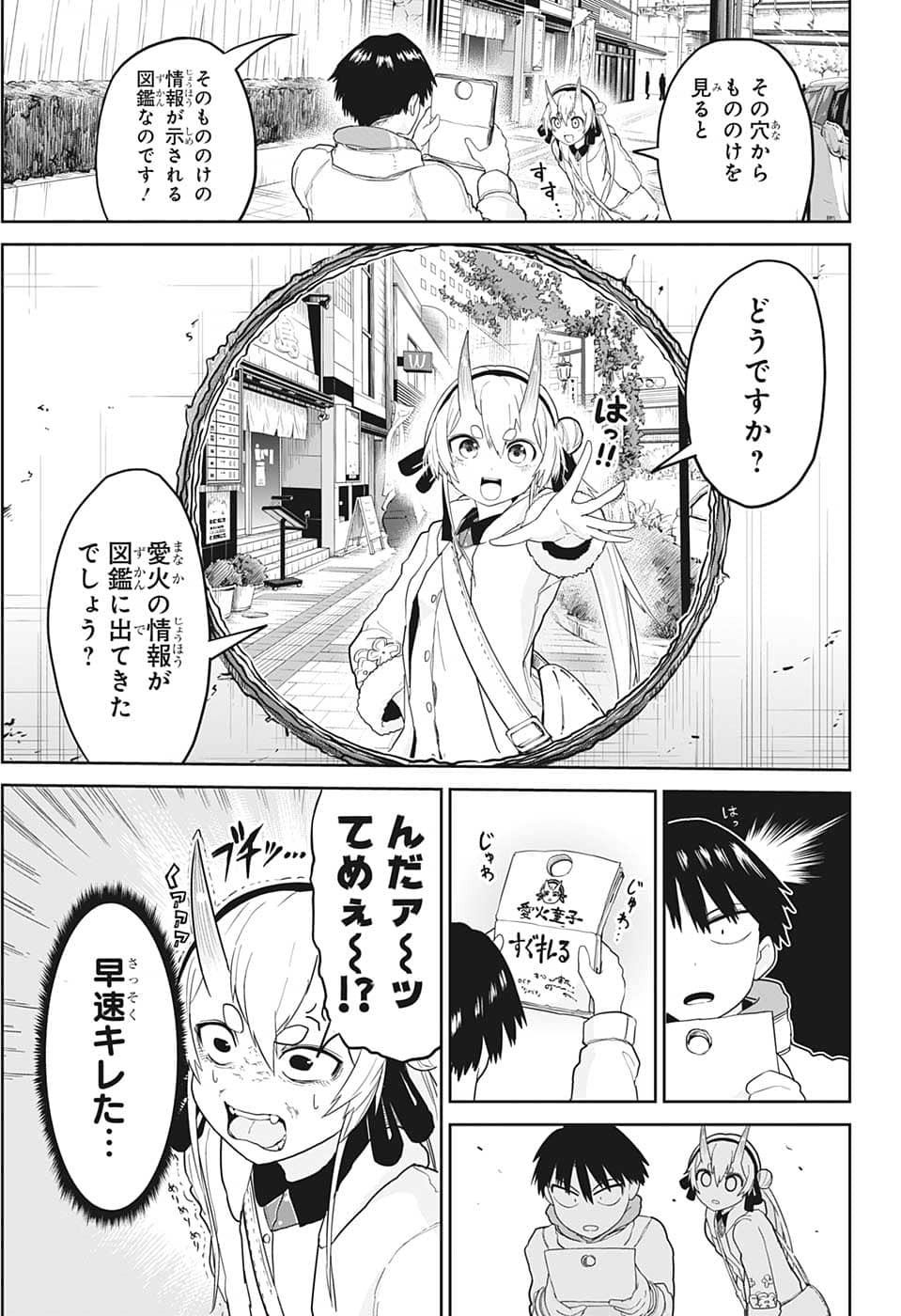 大東京鬼嫁伝 第5話 - Page 3