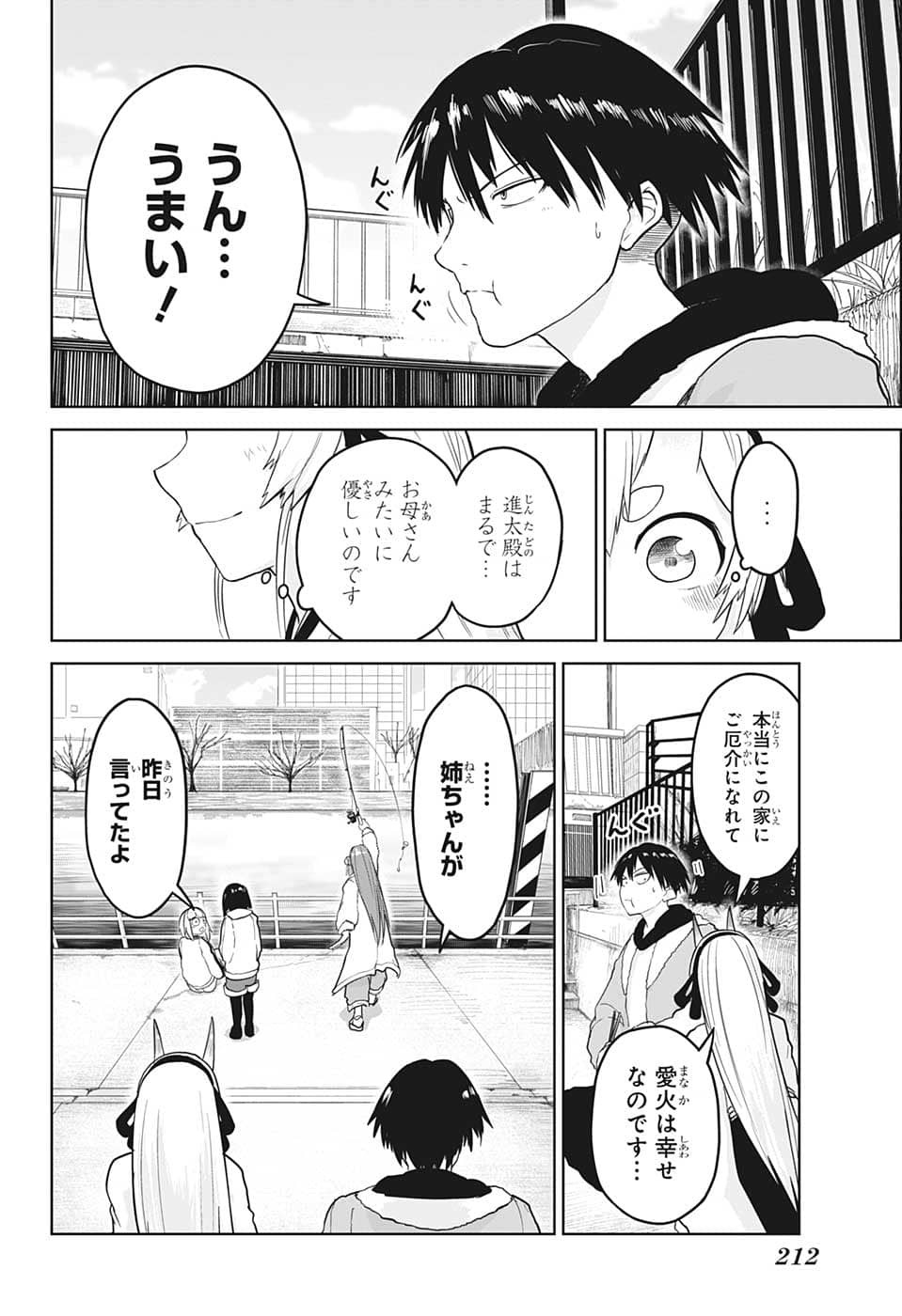 大東京鬼嫁伝 第7話 - Page 12