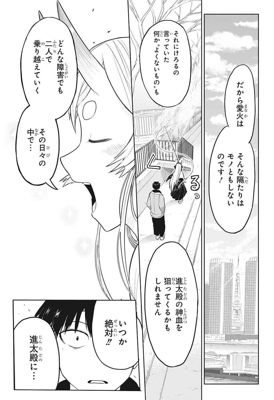 大東京鬼嫁伝 第7話 - Page 15