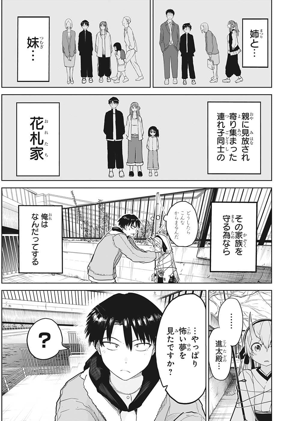 大東京鬼嫁伝 第7話 - Page 9