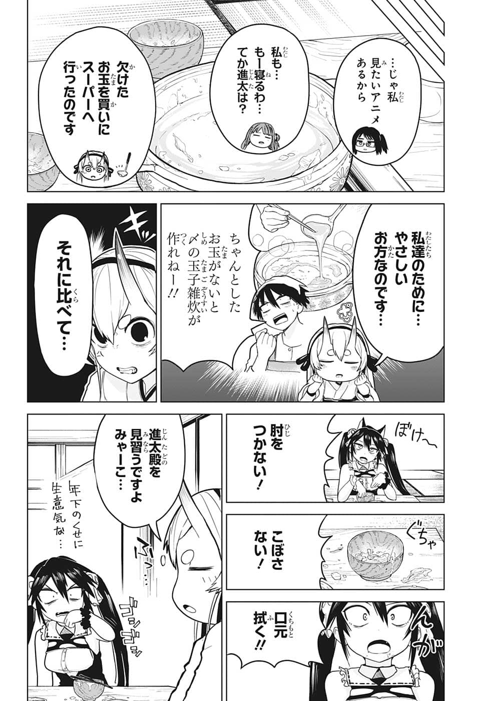 大東京鬼嫁伝 第9話 - Page 6