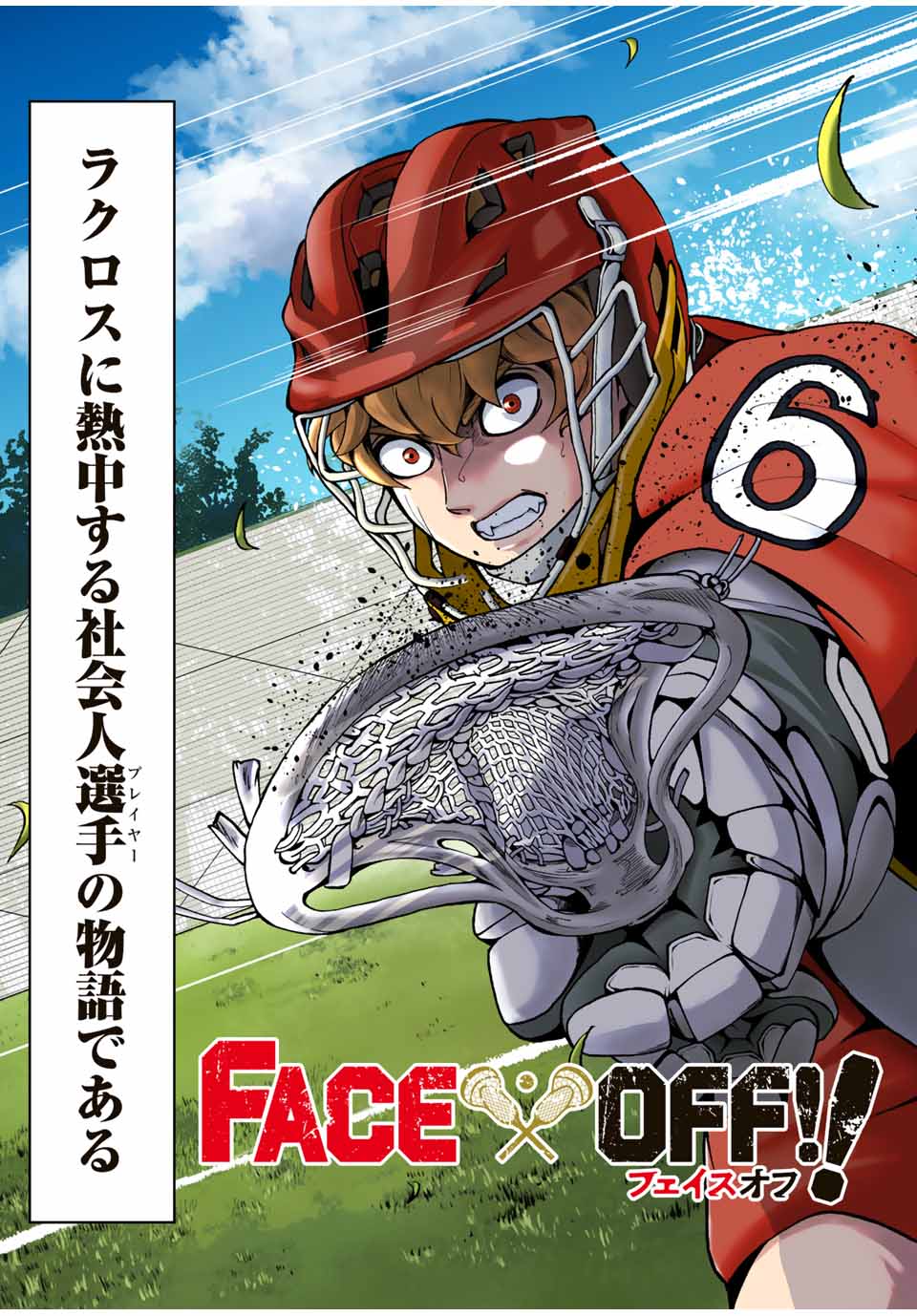 FACE OFF!! 第1.1話 - Page 3