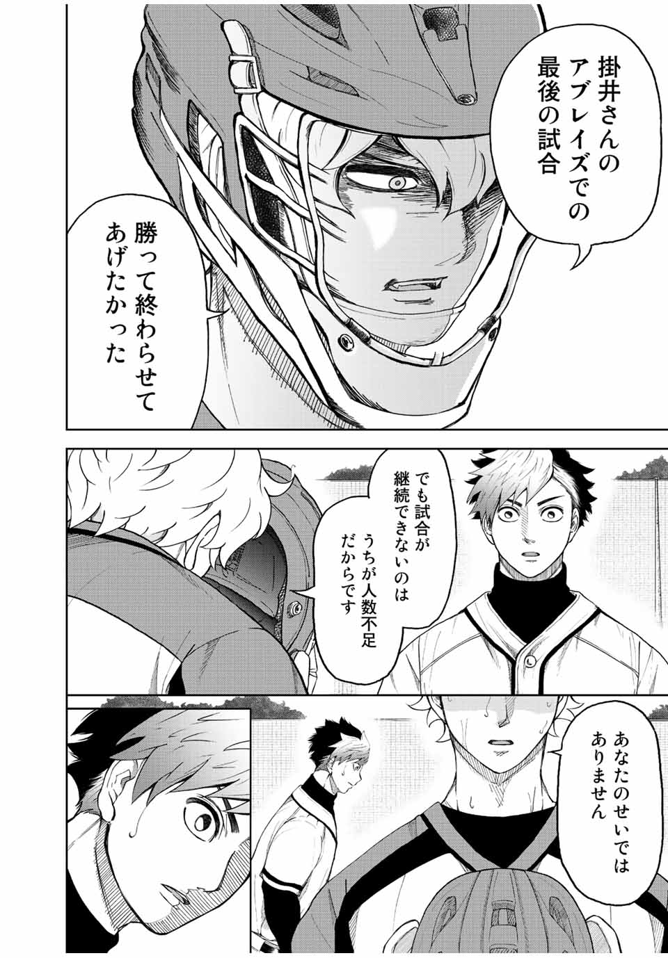 FACE OFF!! 第1.1話 - Page 22