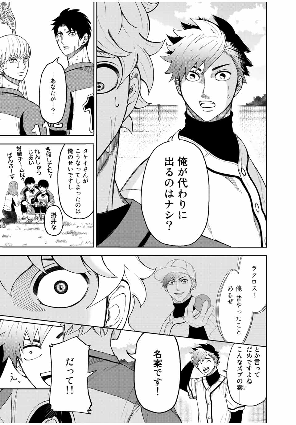 FACE OFF!! 第1.1話 - Page 23