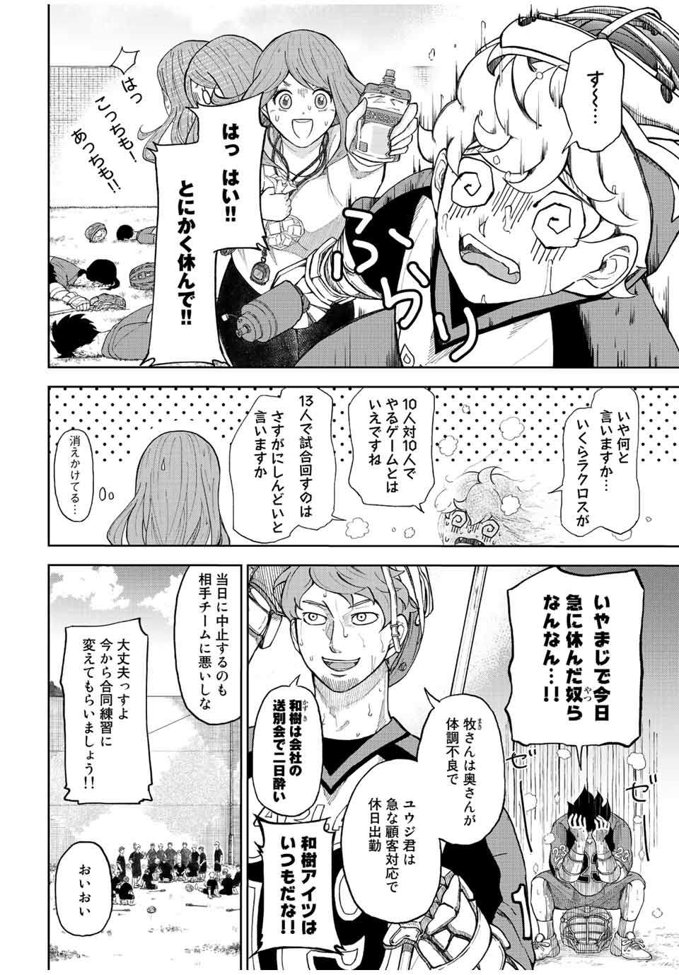 FACE OFF!! 第1.1話 - Page 8