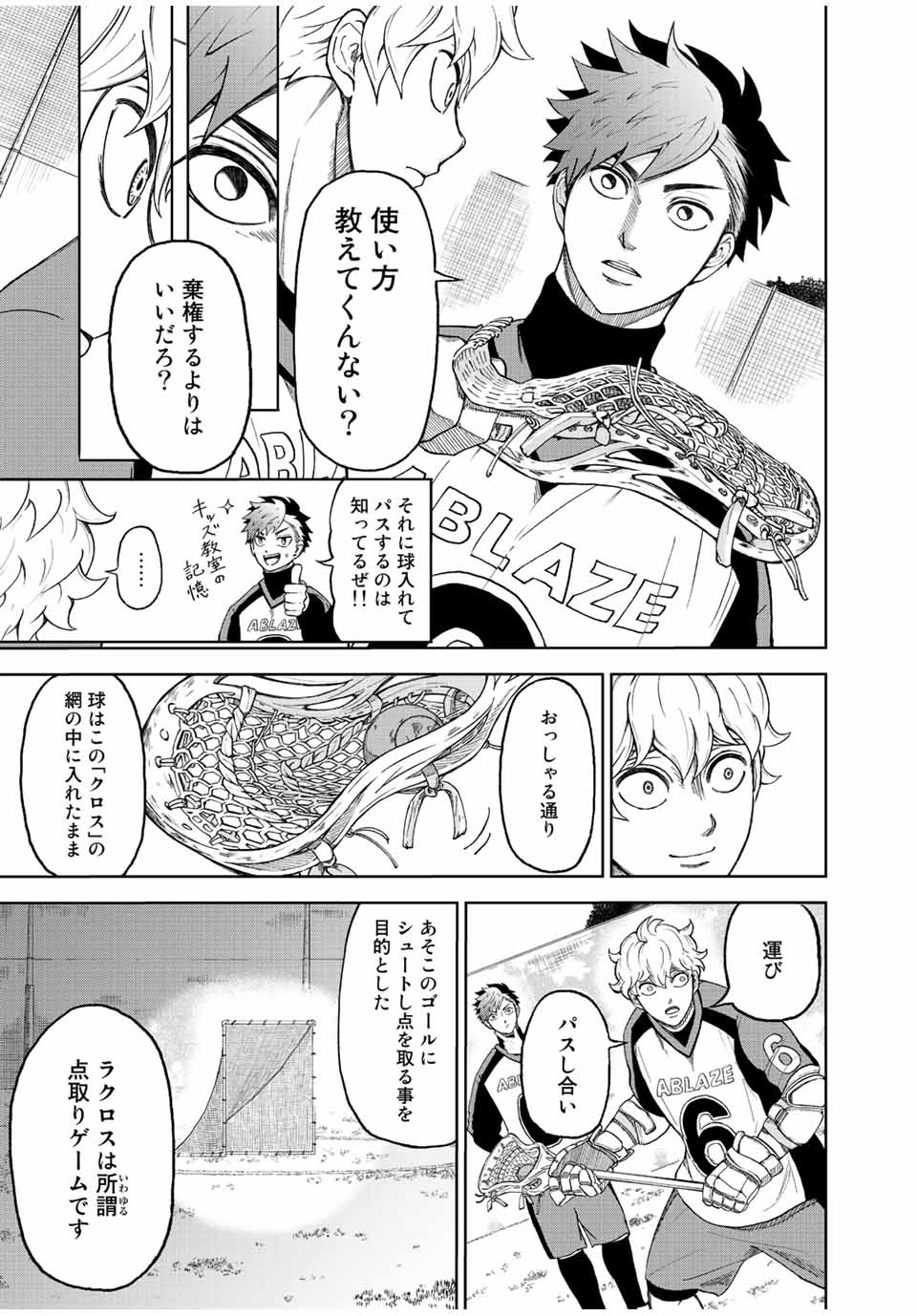 FACE OFF!! 第1.2話 - Page 2