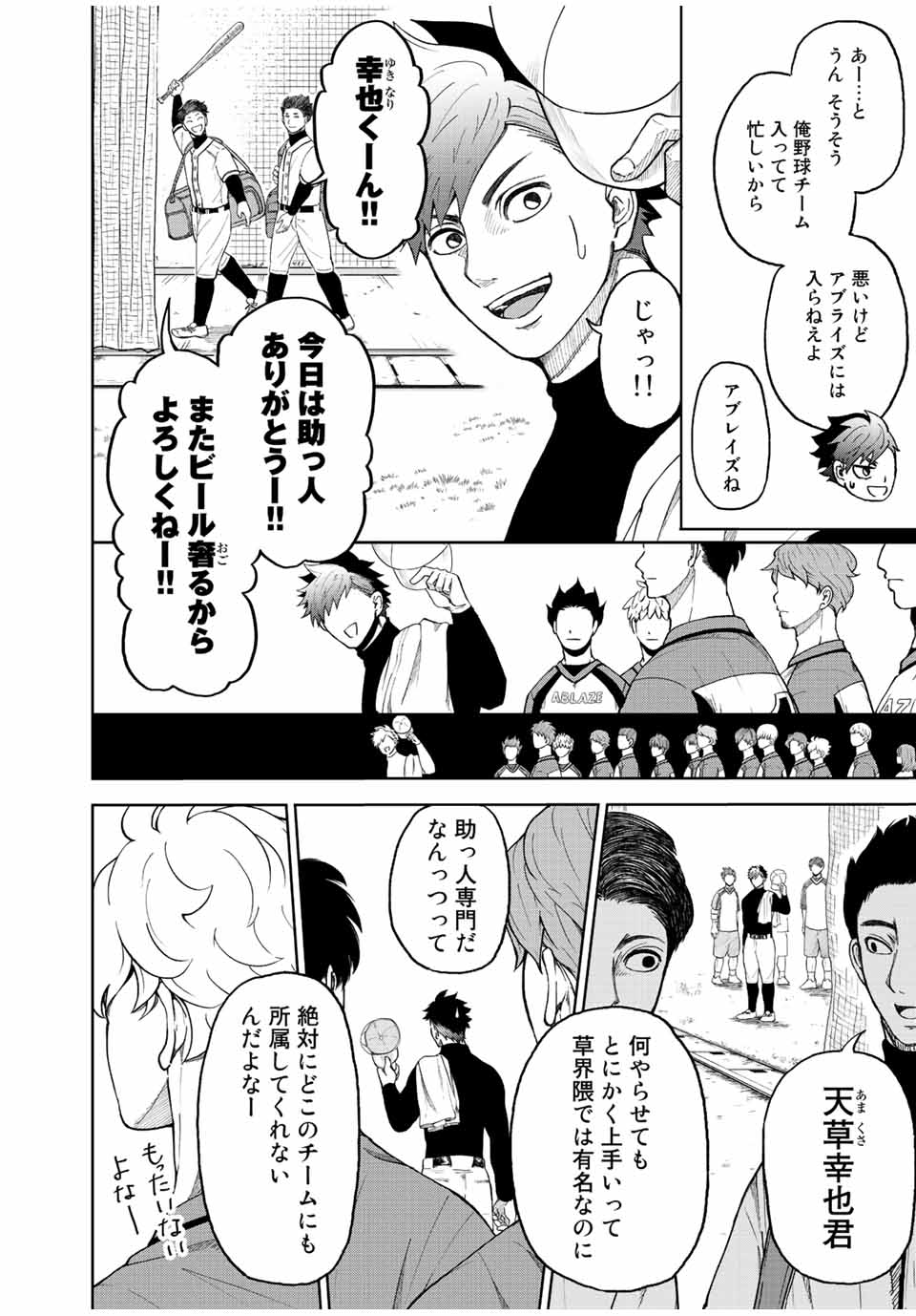 FACE OFF!! 第1.2話 - Page 23