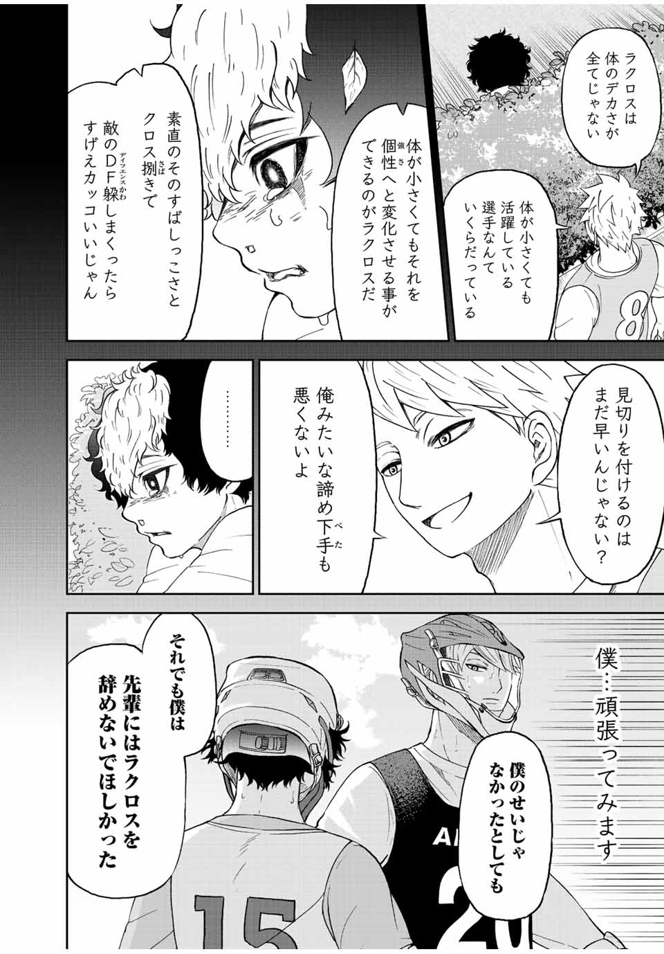 FACE OFF!! 第11話 - Page 4