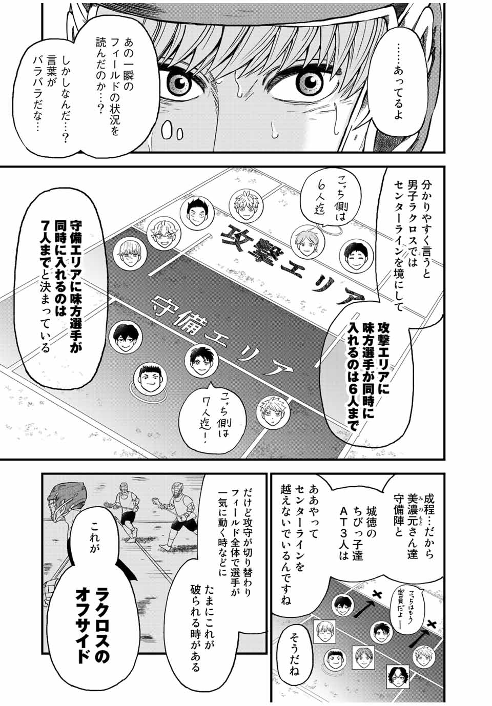 FACE OFF!! 第11話 - Page 9