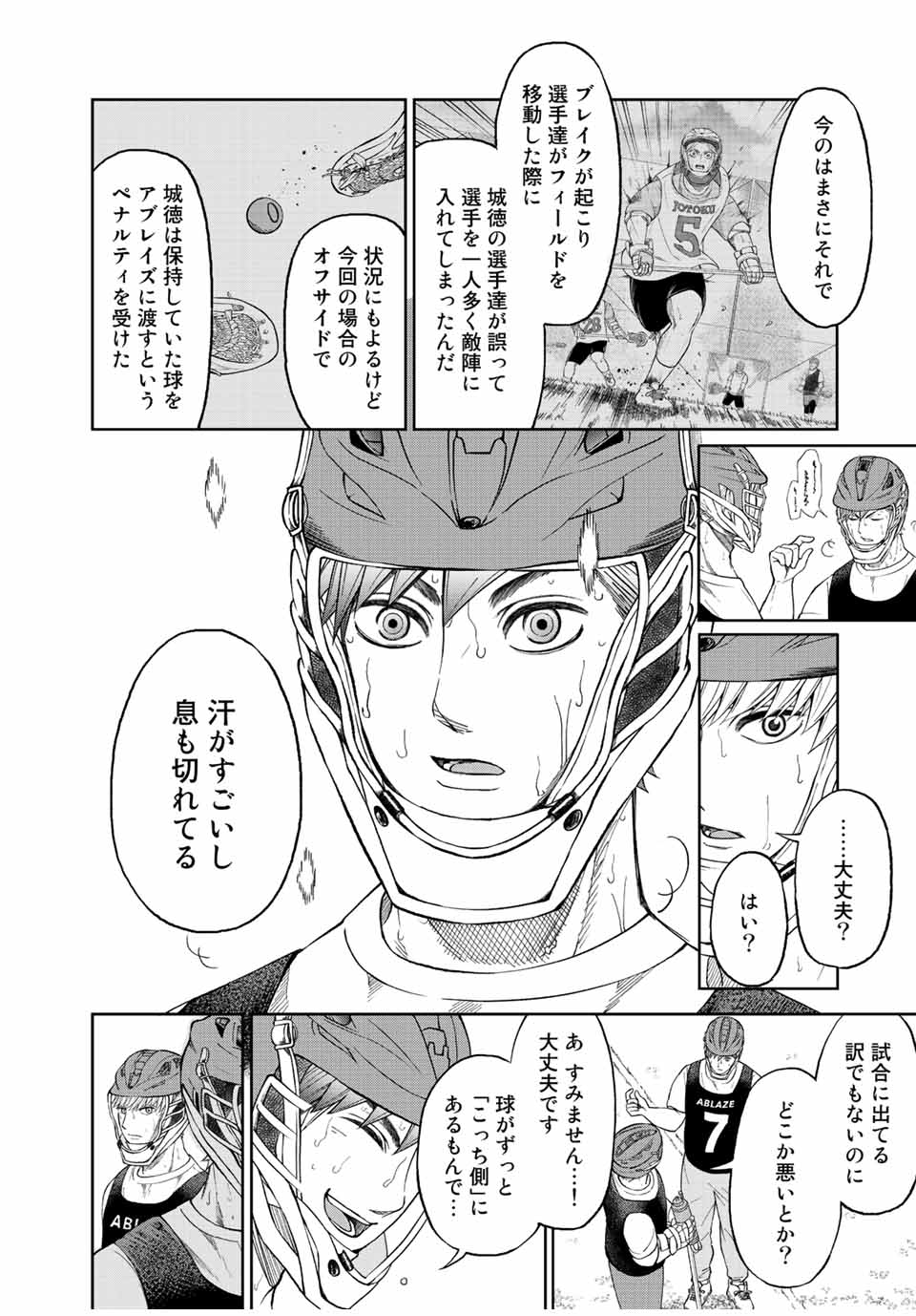 FACE OFF!! 第11話 - Page 10