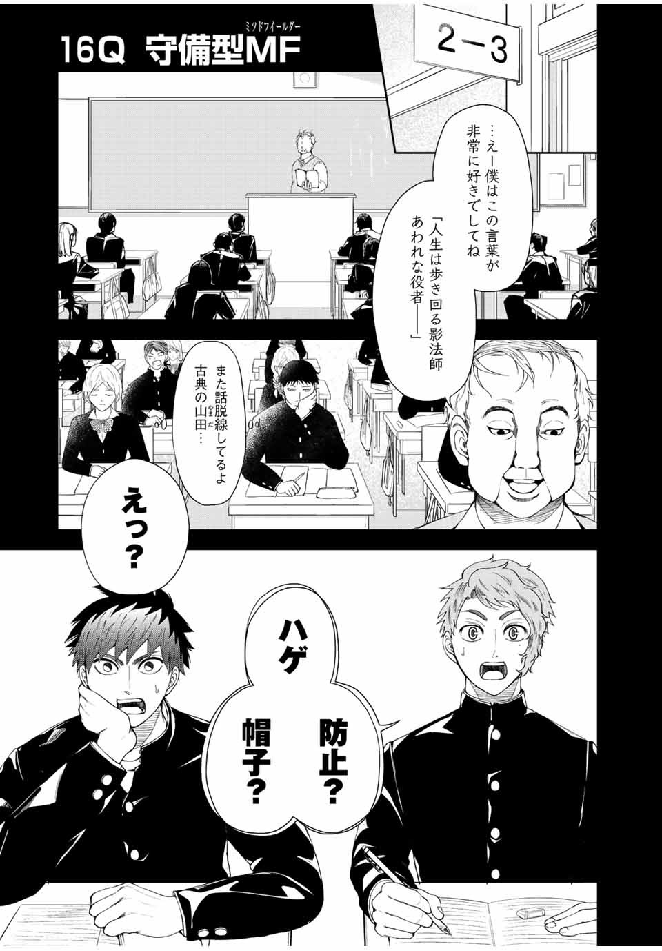 FACE OFF!! 第16話 - Page 1