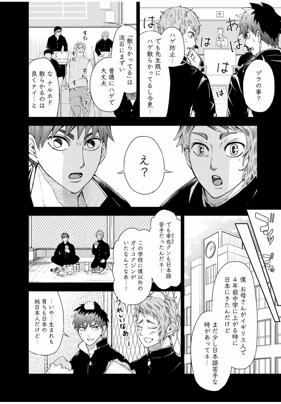 FACE OFF!! 第16話 - Page 2