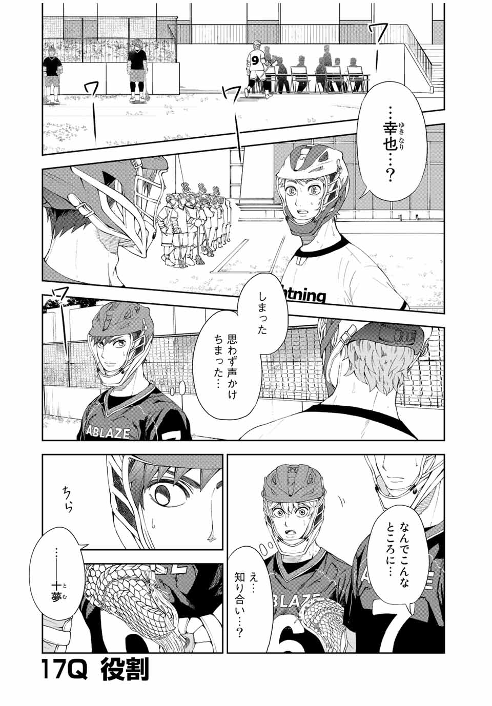 FACE OFF!! 第17話 - Page 1