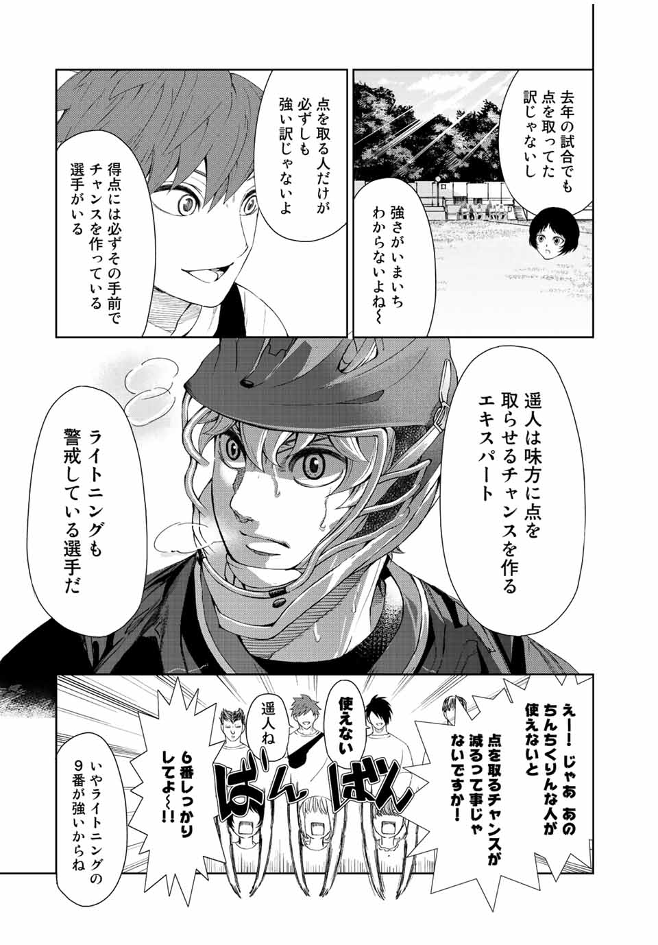 FACE OFF!! 第17話 - Page 5