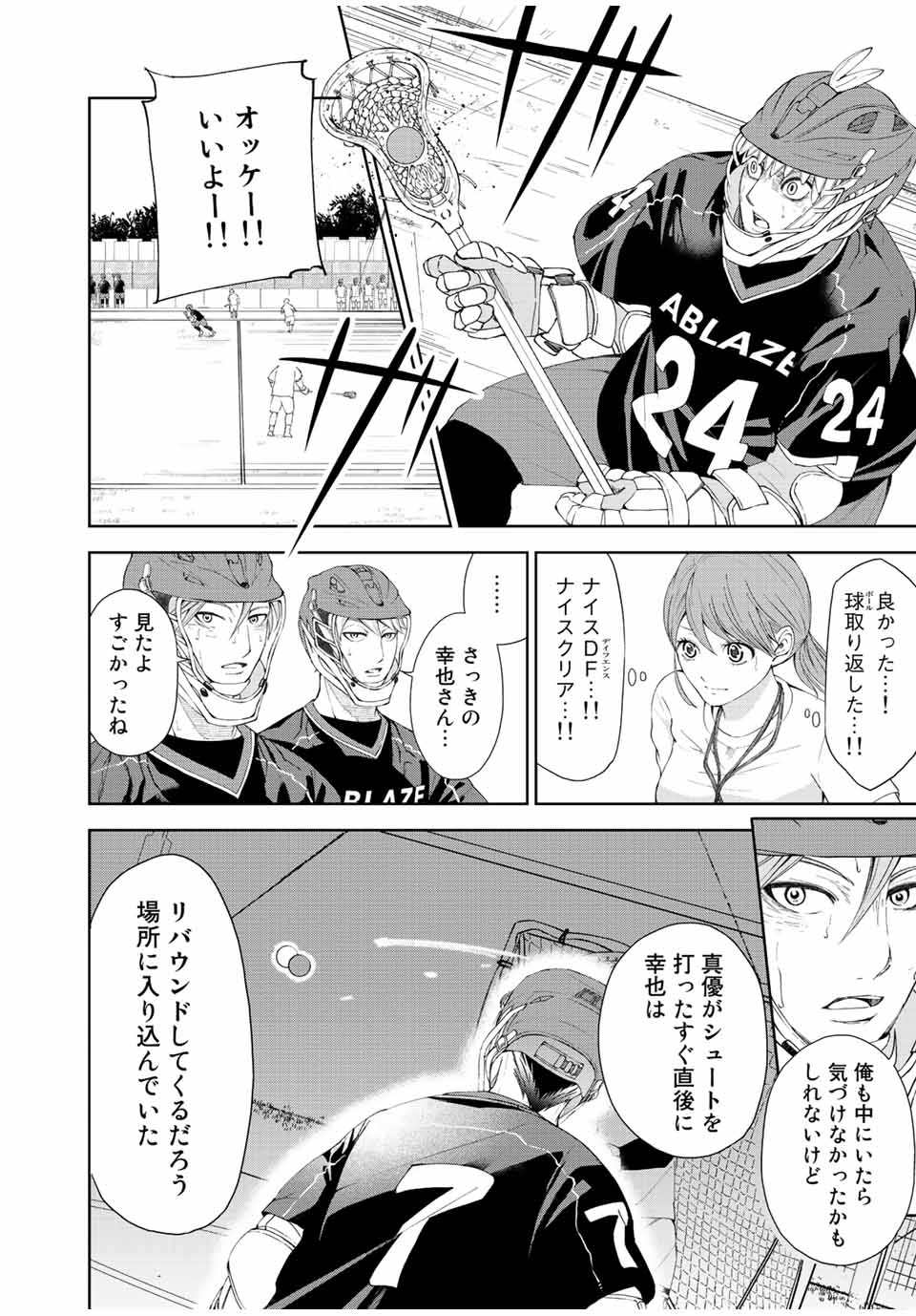 FACE OFF!! 第19話 - Page 16