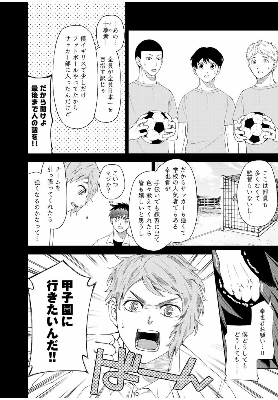 FACE OFF!! 第19話 - Page 4