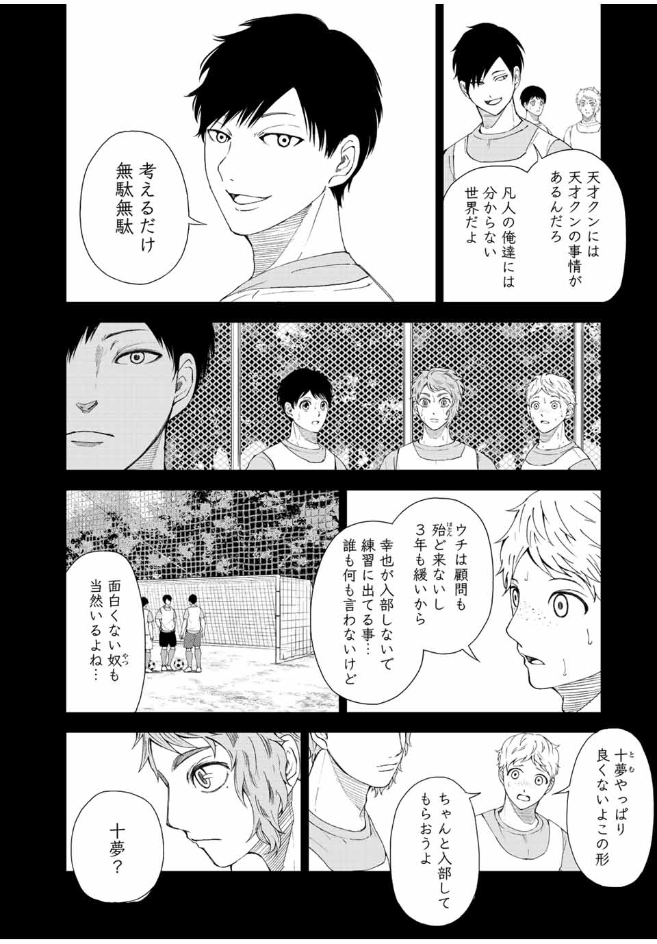 FACE OFF!! 第20話 - Page 12