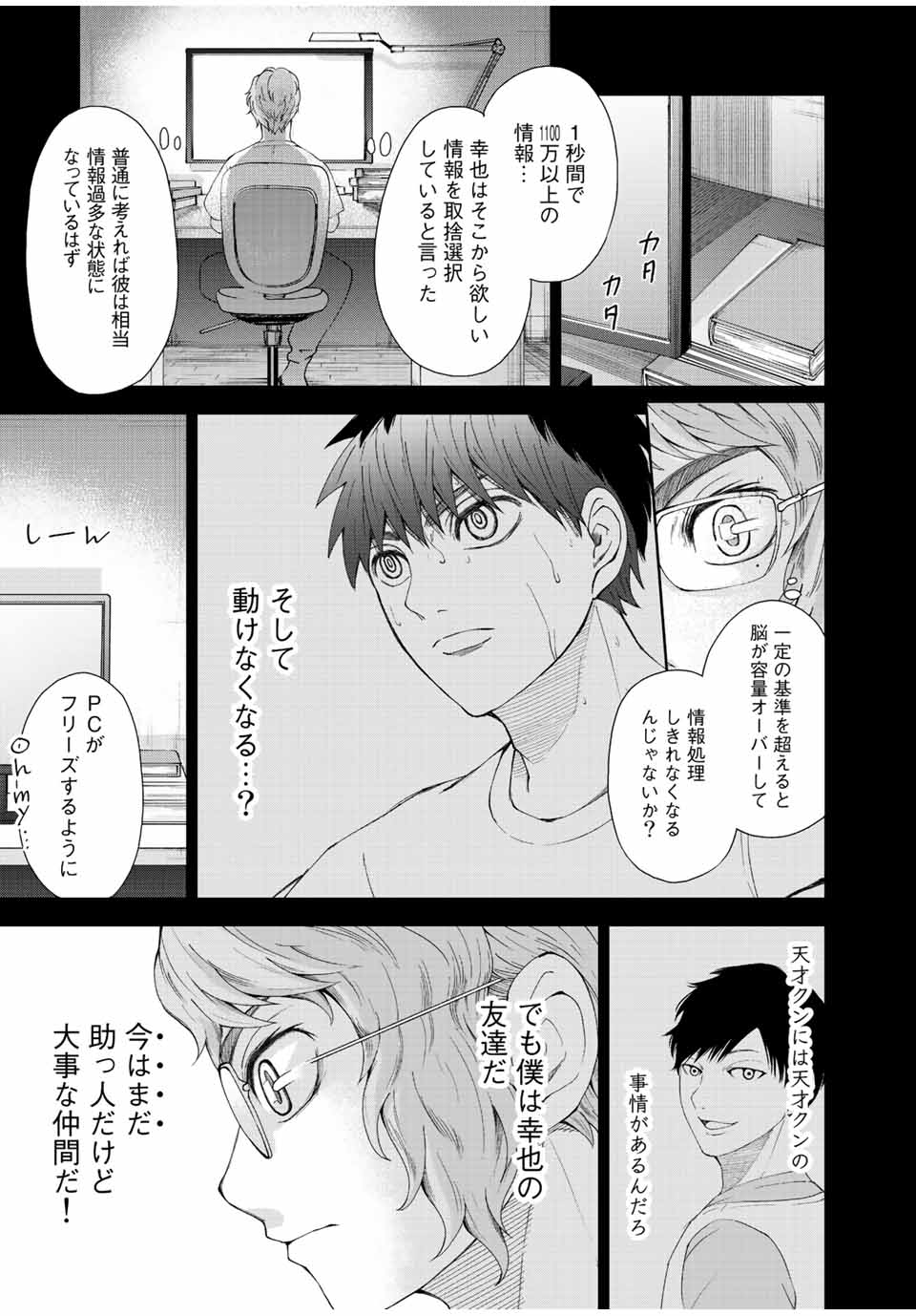 FACE OFF!! 第20話 - Page 13