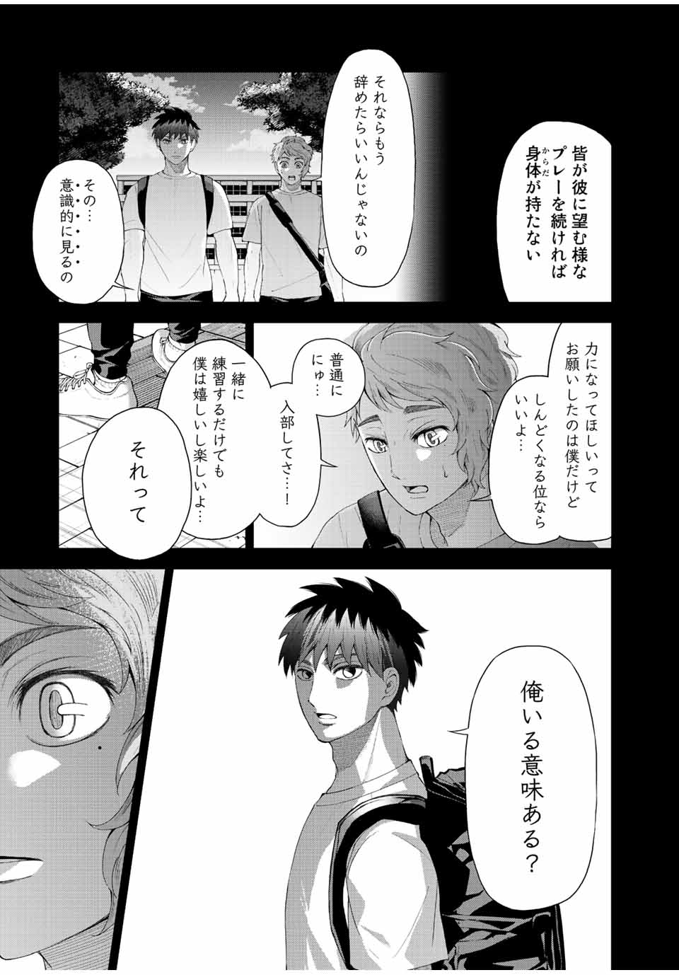 FACE OFF!! 第20話 - Page 15