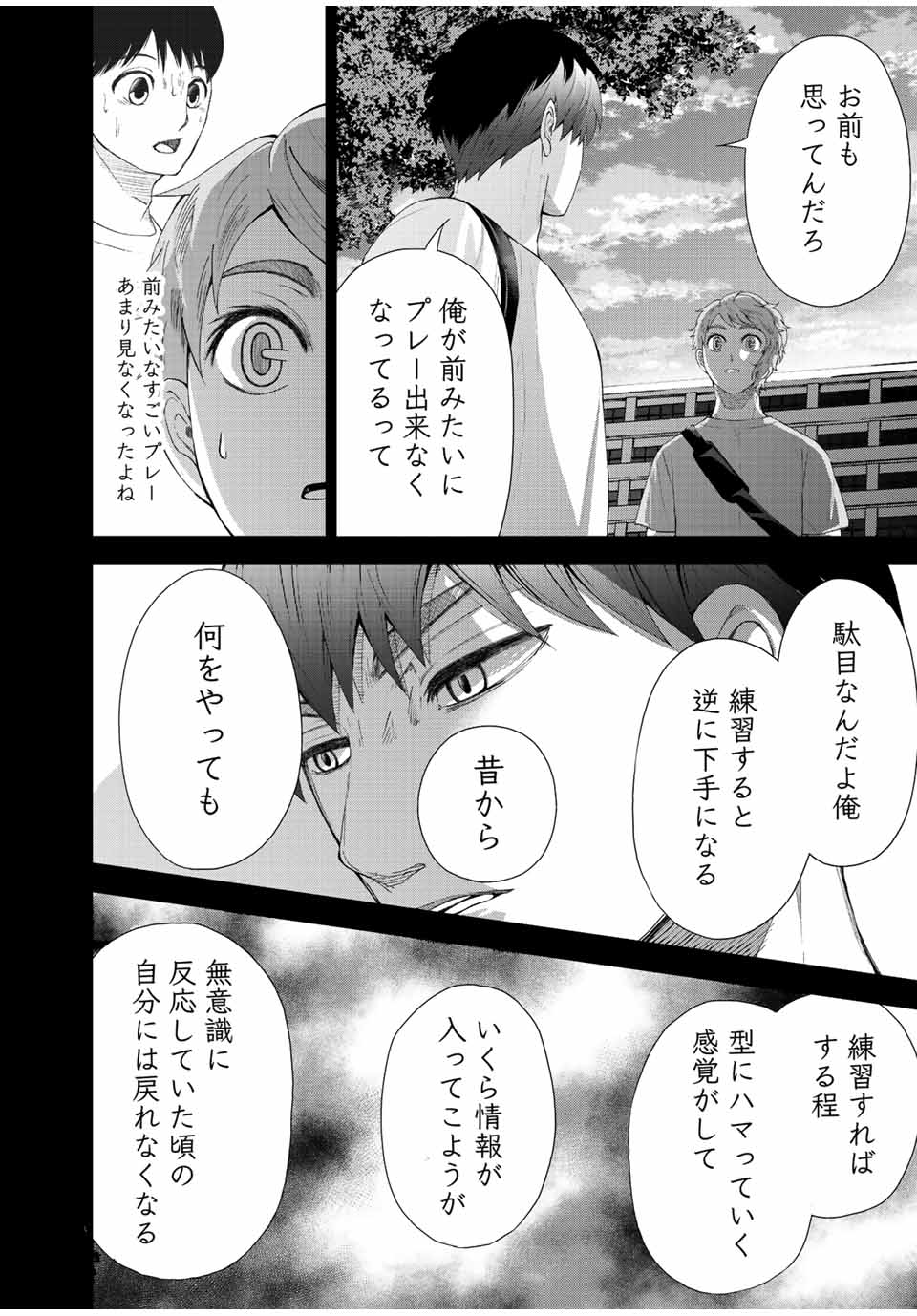 FACE OFF!! 第20話 - Page 16