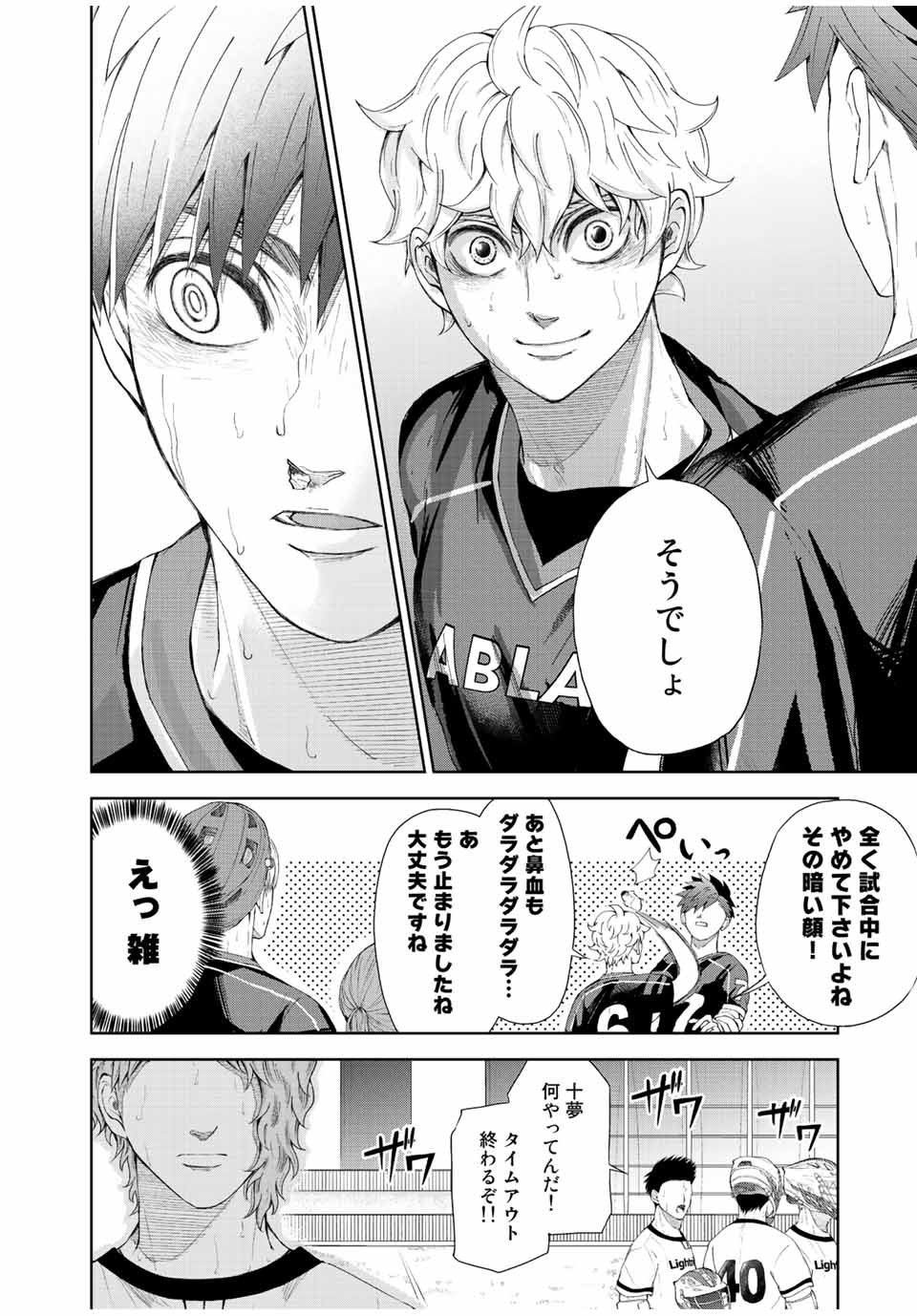 FACE OFF!! 第20話 - Page 20