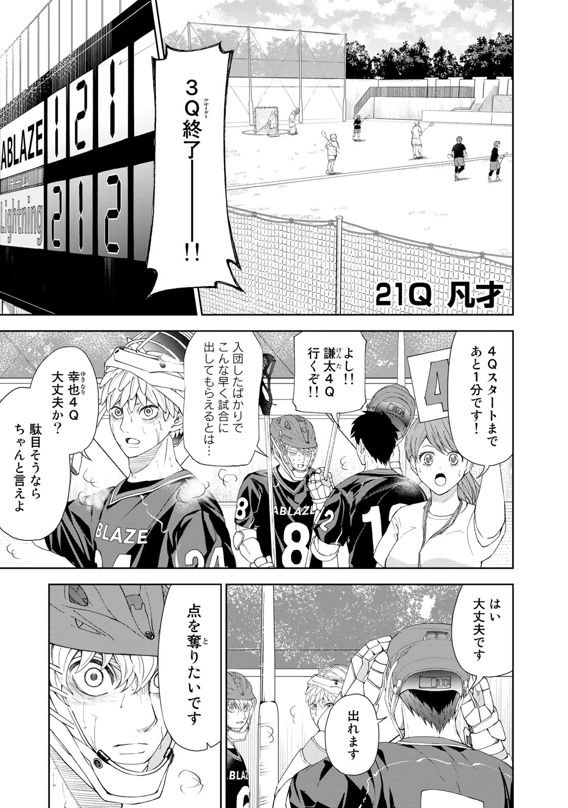 FACE OFF!! 第21話 - Page 1