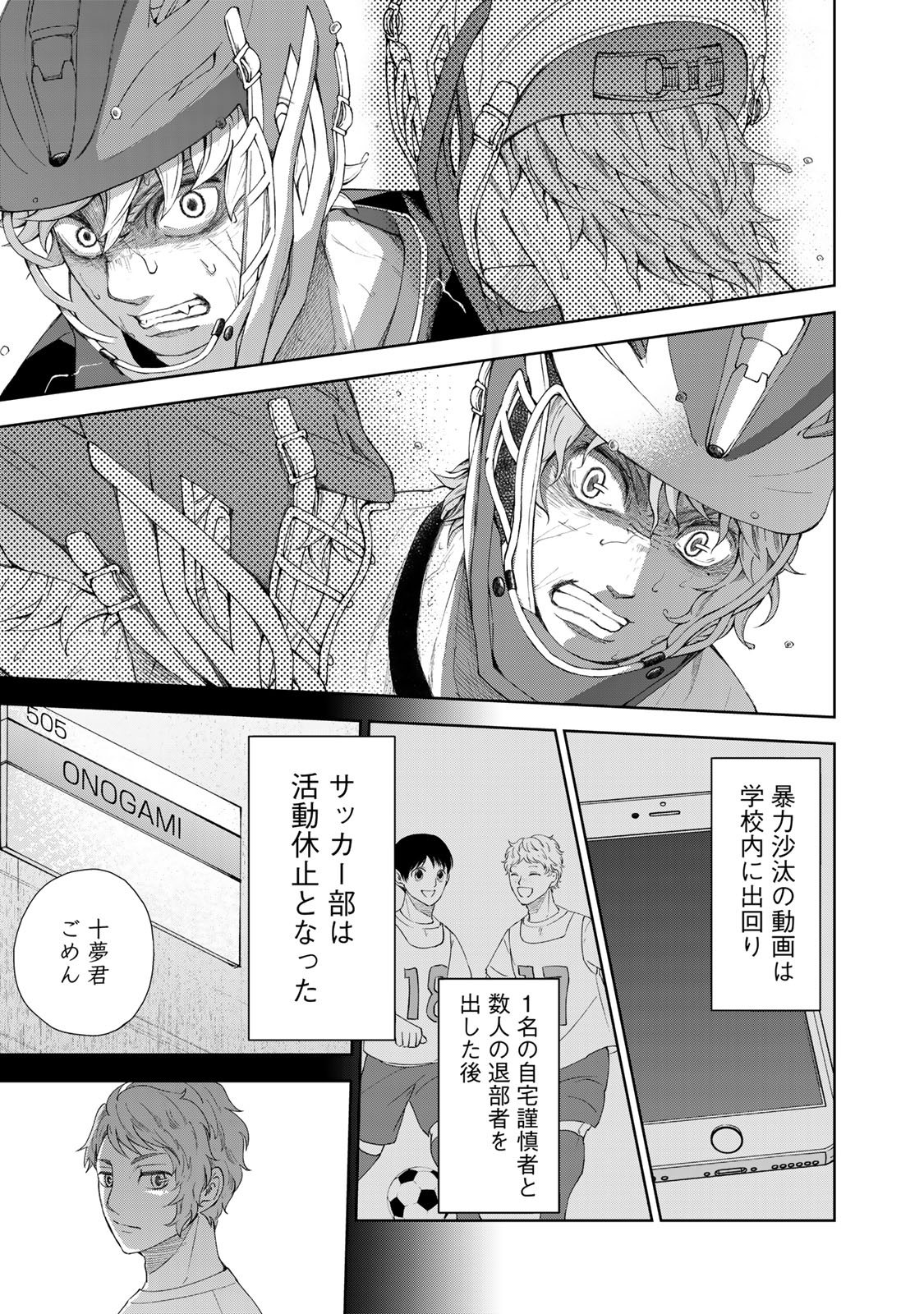 FACE OFF!! 第21話 - Page 11