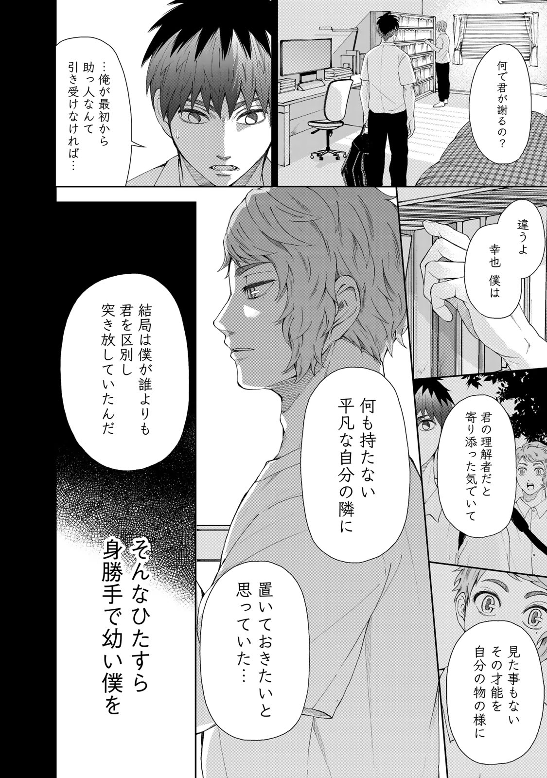 FACE OFF!! 第21話 - Page 12