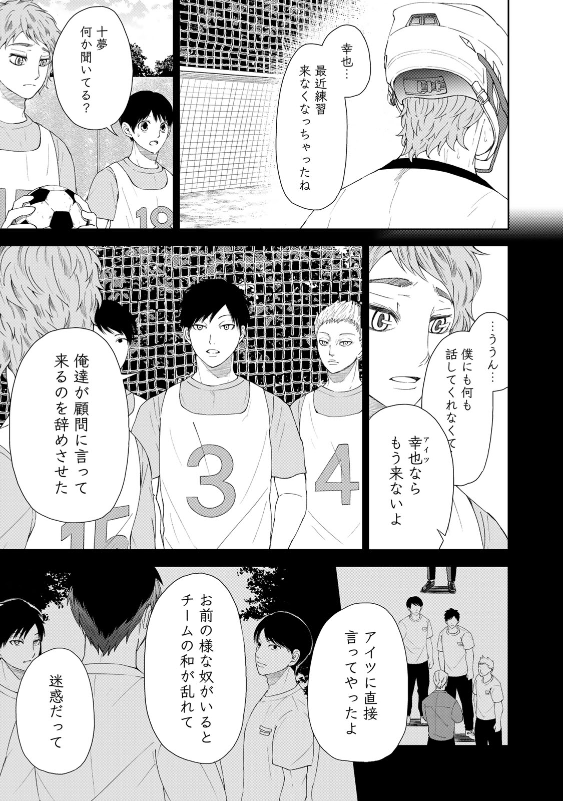 FACE OFF!! 第21話 - Page 7