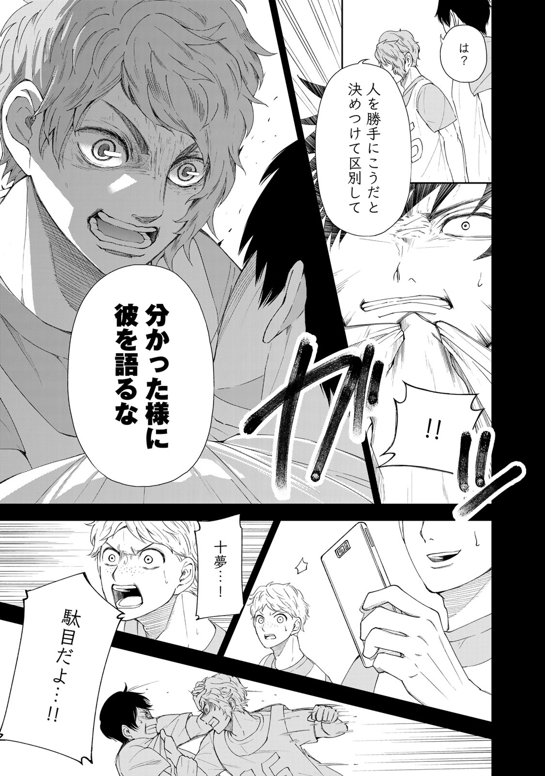 FACE OFF!! 第21話 - Page 9