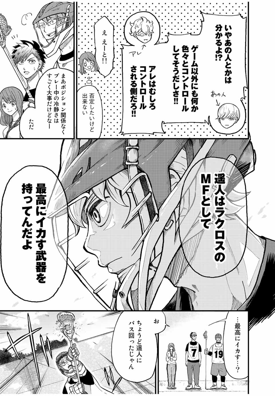 FACE OFF!! 第4話 - Page 7