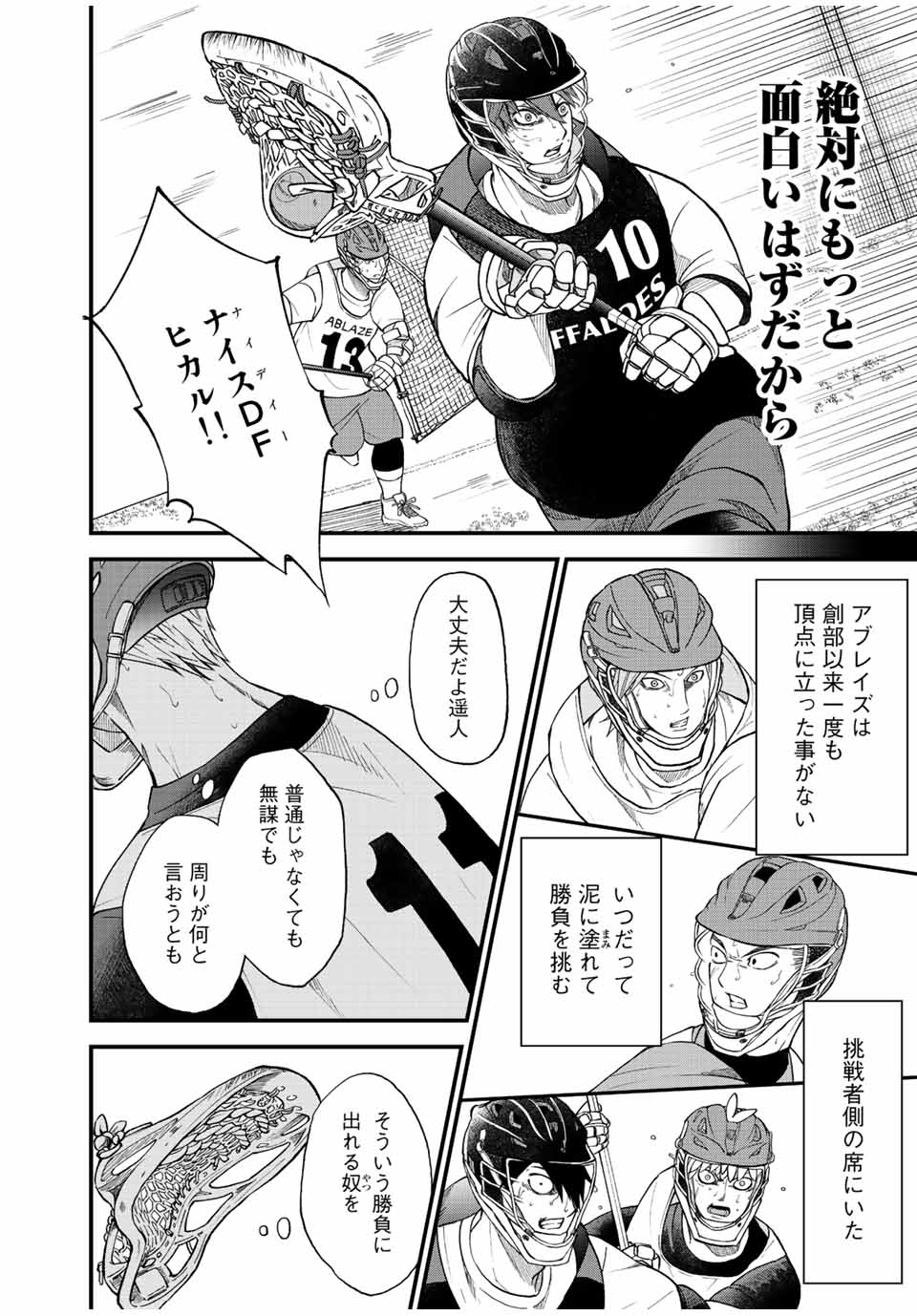 FACE OFF!! 第6話 - Page 14